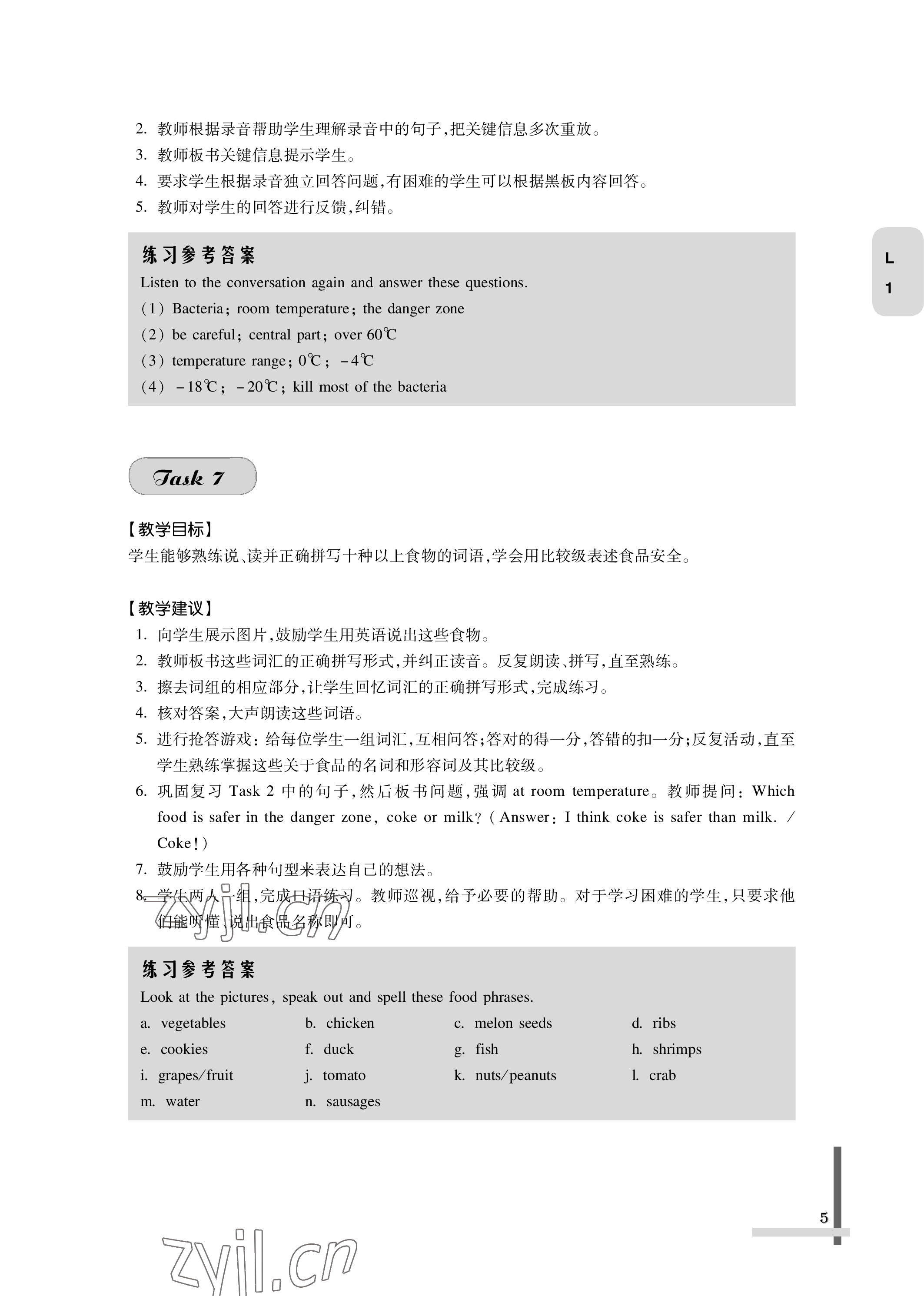 2022版教材課本中職英語第三冊第四版 參考答案第5頁