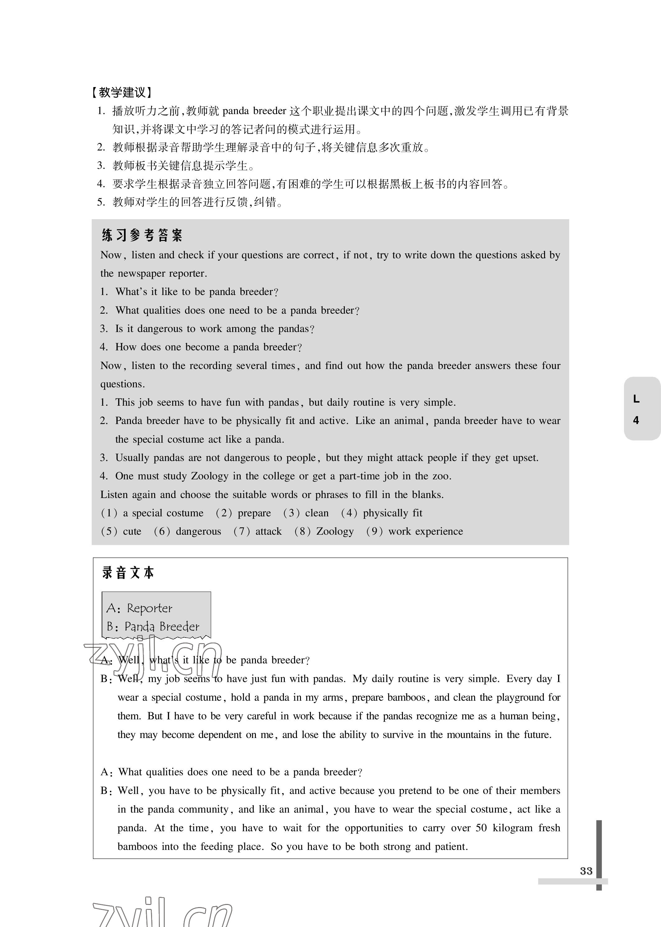 2022版教材課本中職英語第三冊第四版 參考答案第33頁