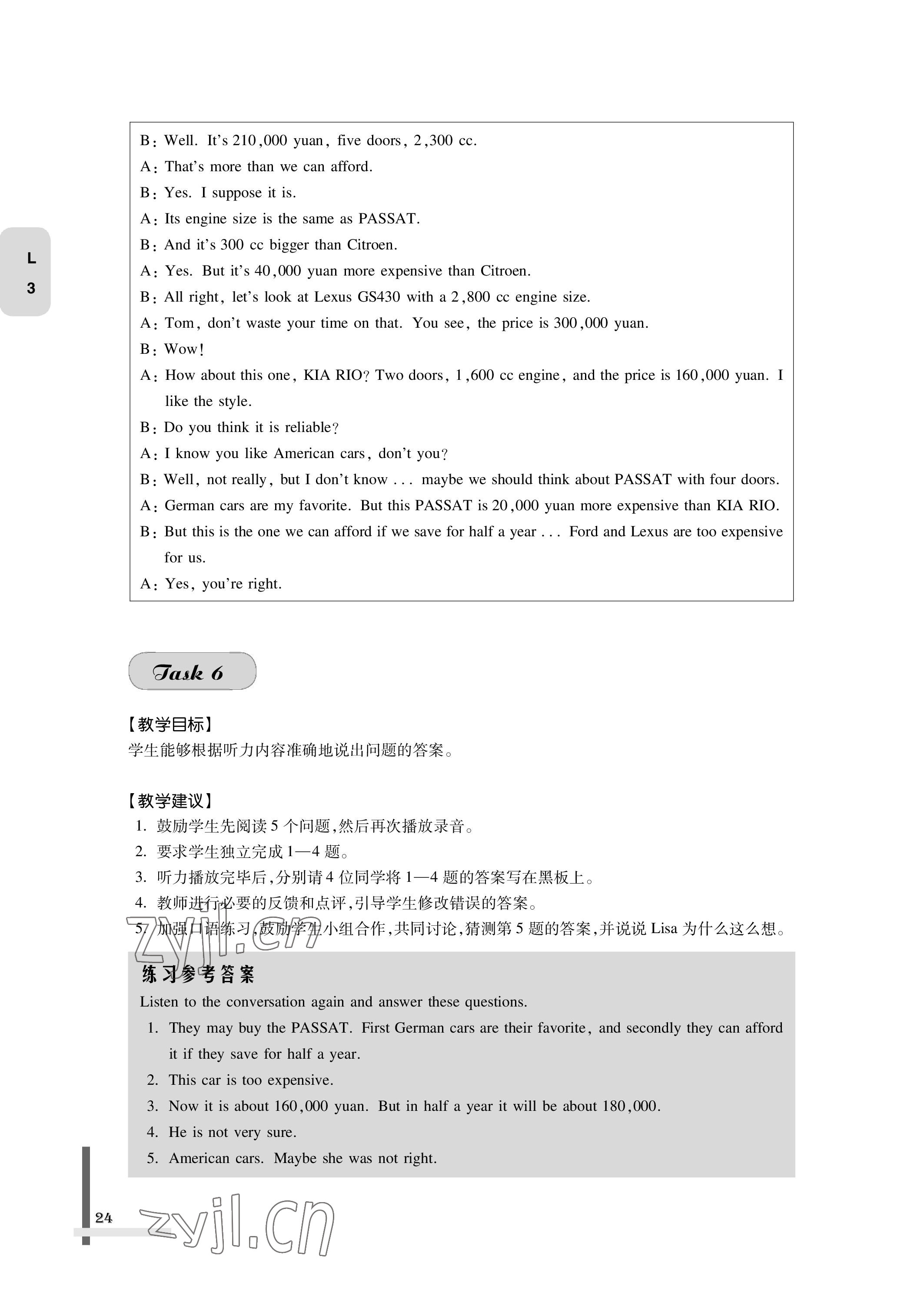 2022版教材課本中職英語第三冊第四版 參考答案第24頁