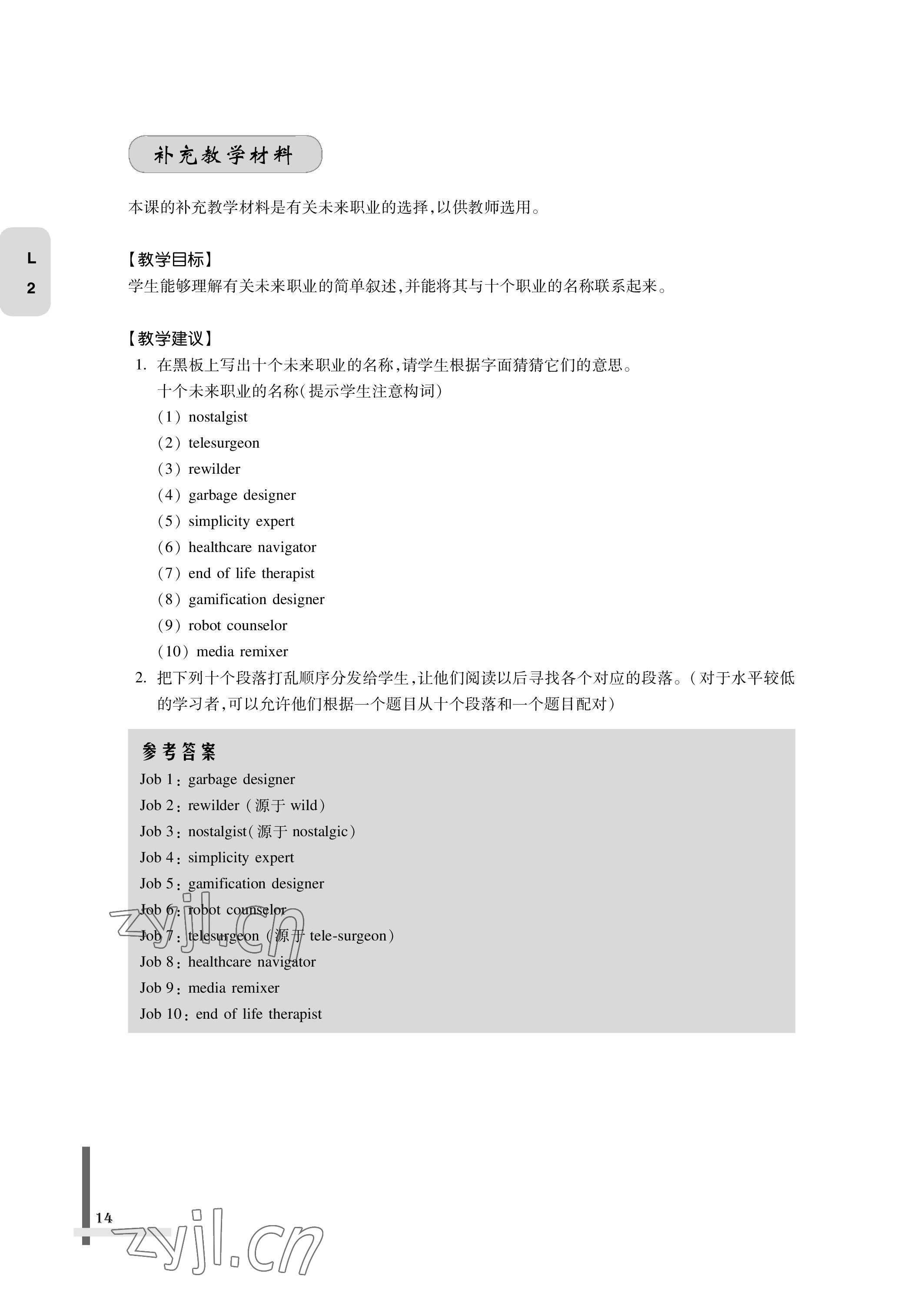 2022版教材課本中職英語第三冊(cè)第四版&nbsp;參考答案第14頁