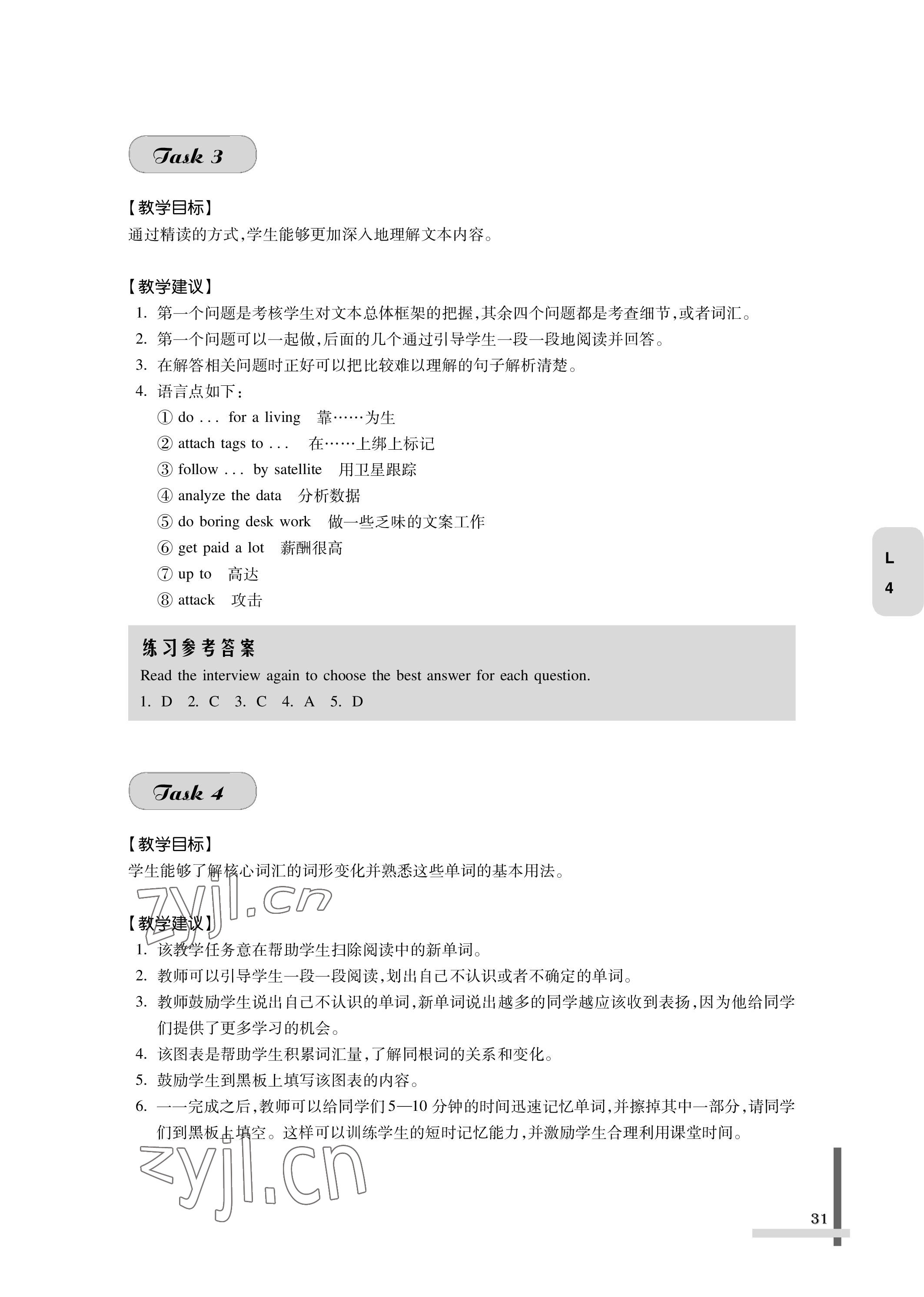 2022版教材課本中職英語第三冊第四版 參考答案第31頁
