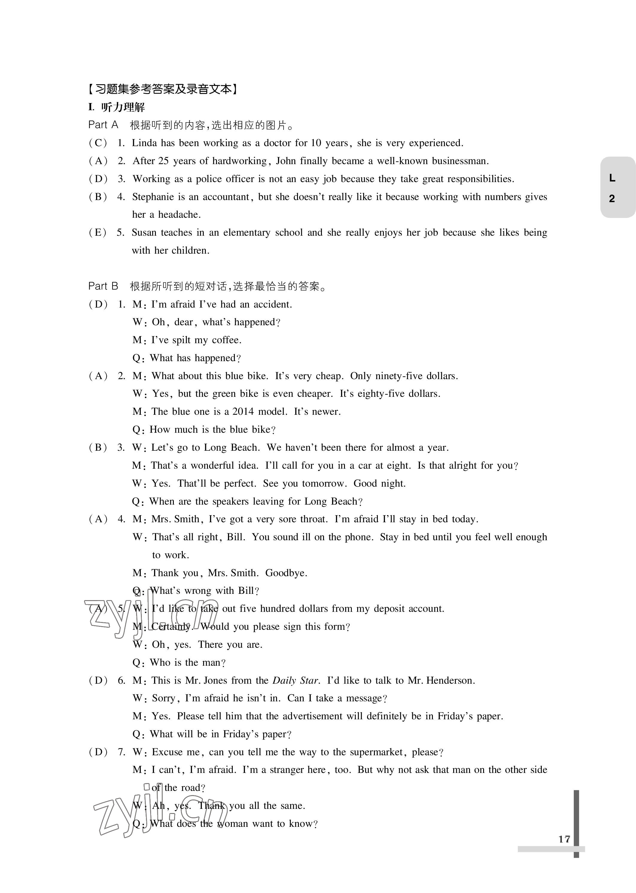 2022版教材課本中職英語第三冊第四版&nbsp;參考答案第17頁