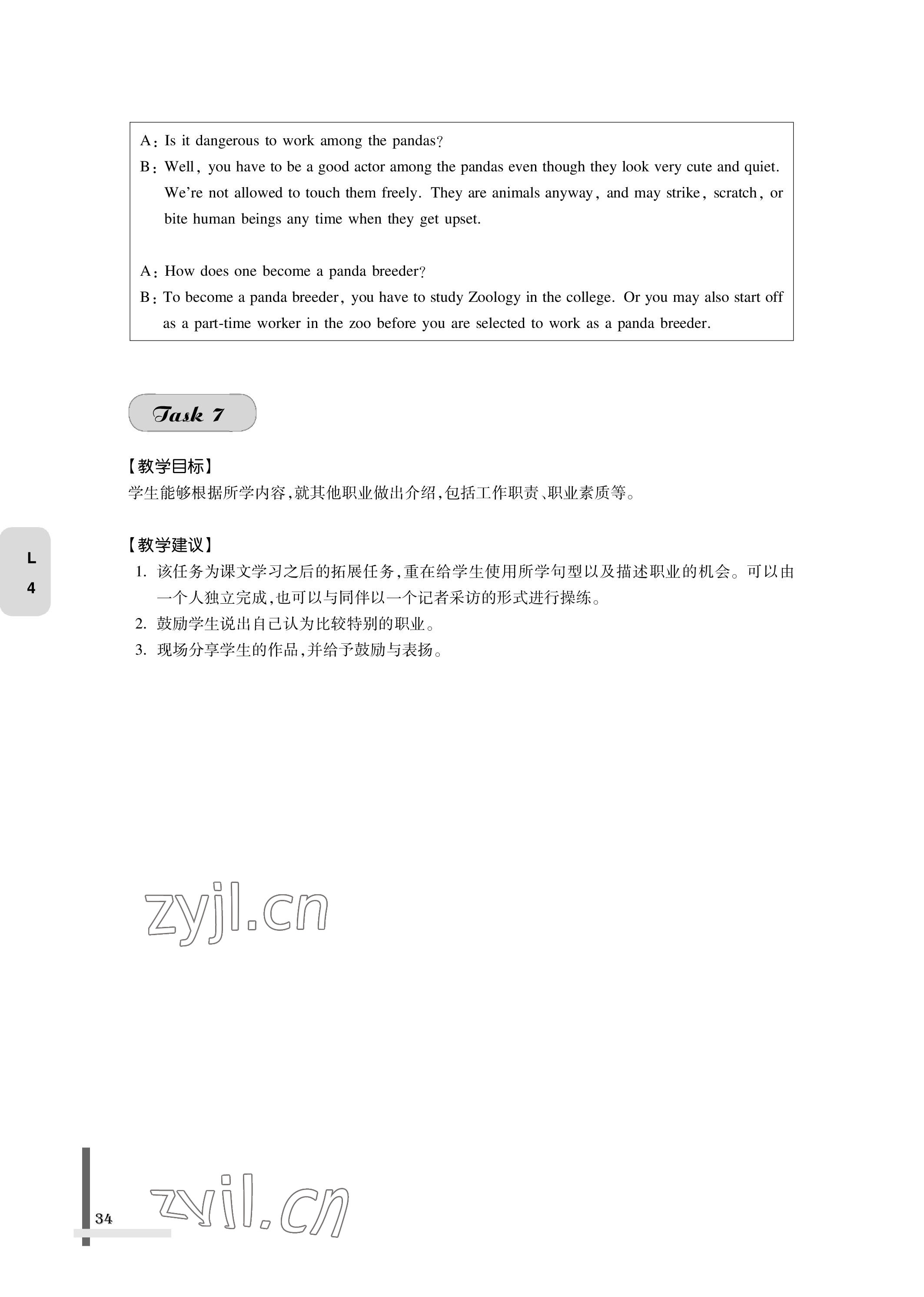 2022版教材課本中職英語第三冊第四版 參考答案第34頁