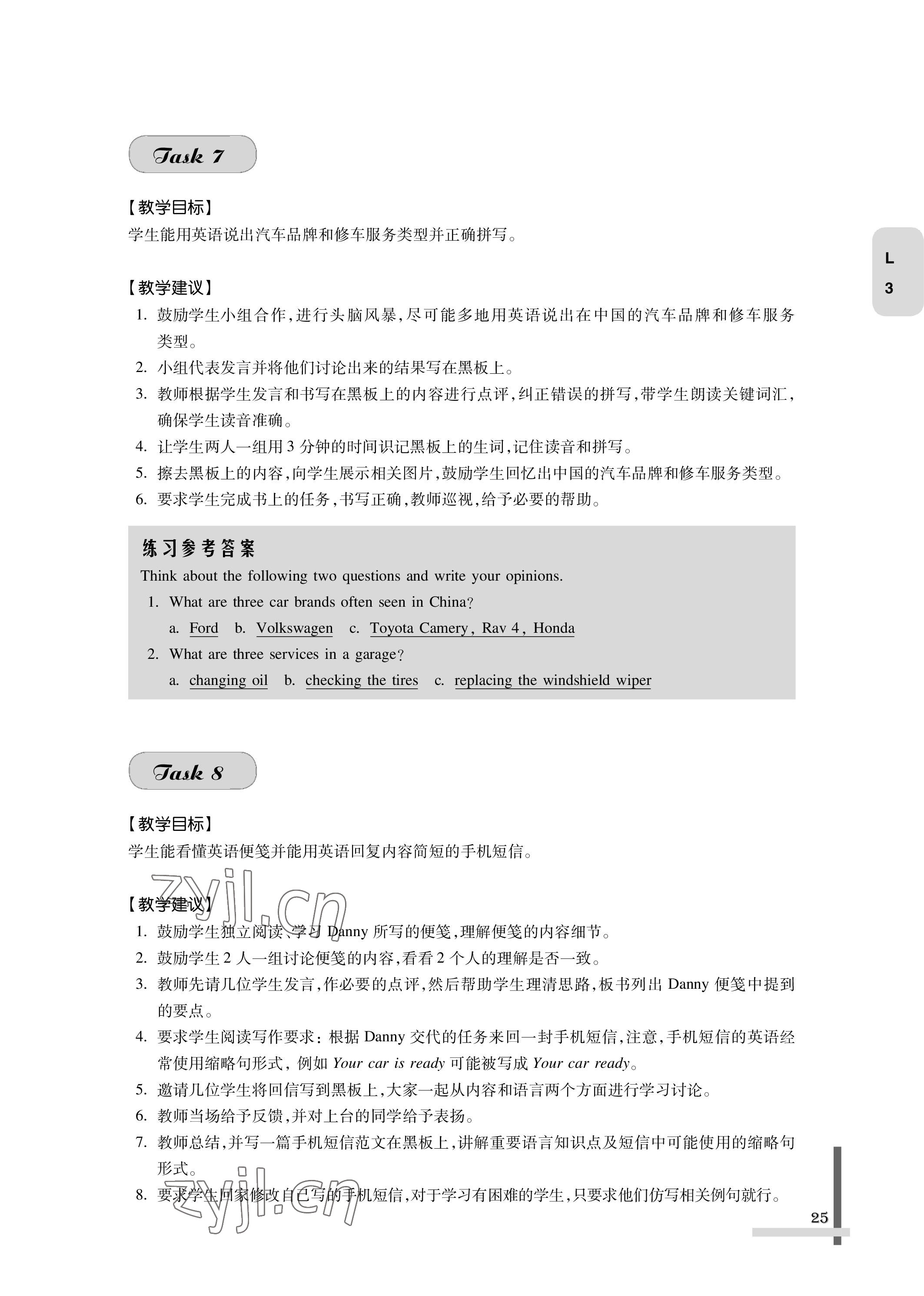 2022版教材課本中職英語第三冊第四版 參考答案第25頁