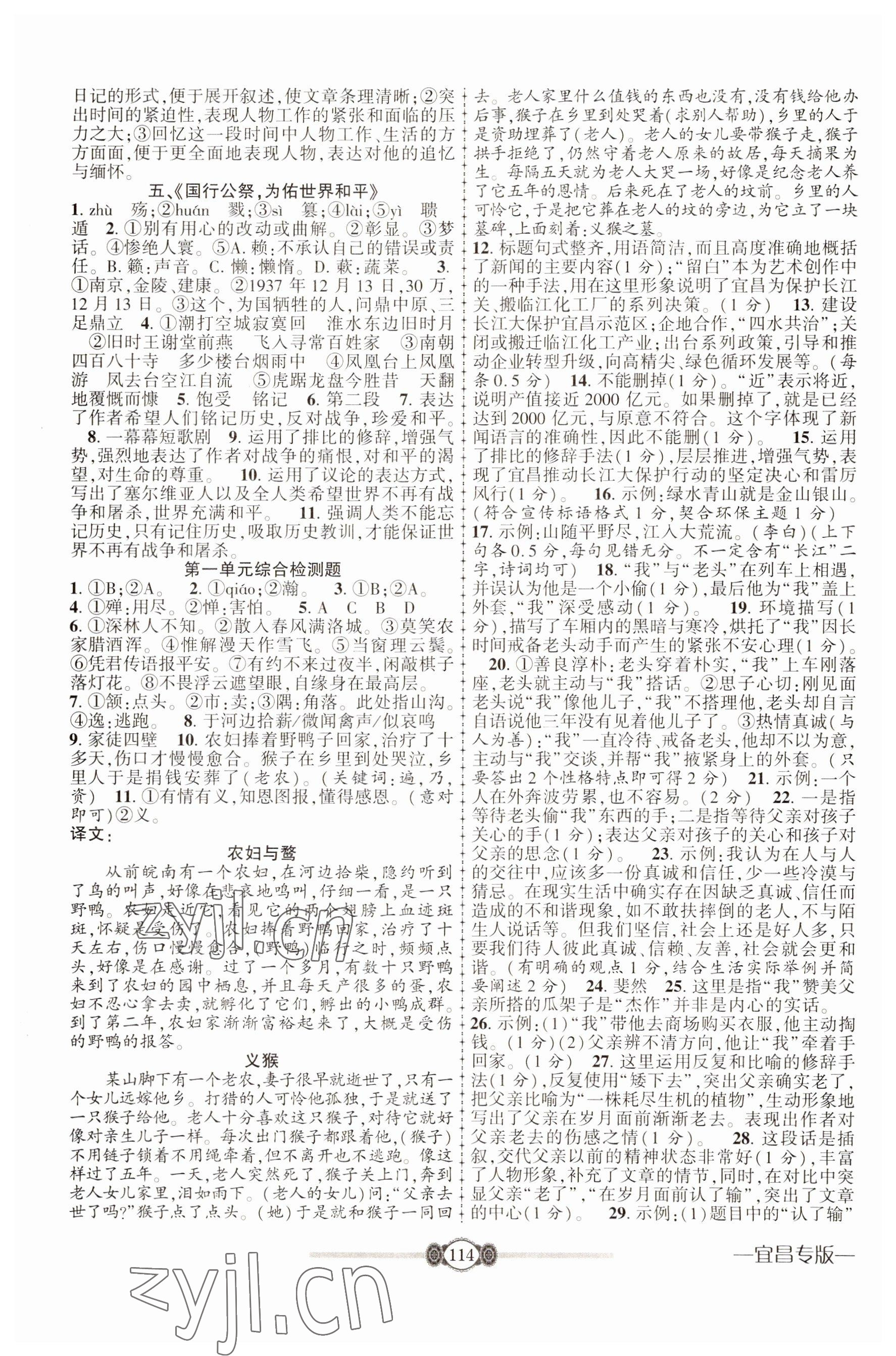 2022年金榜名卷必刷卷八年級語文上冊人教版宜昌專版 參考答案第2頁