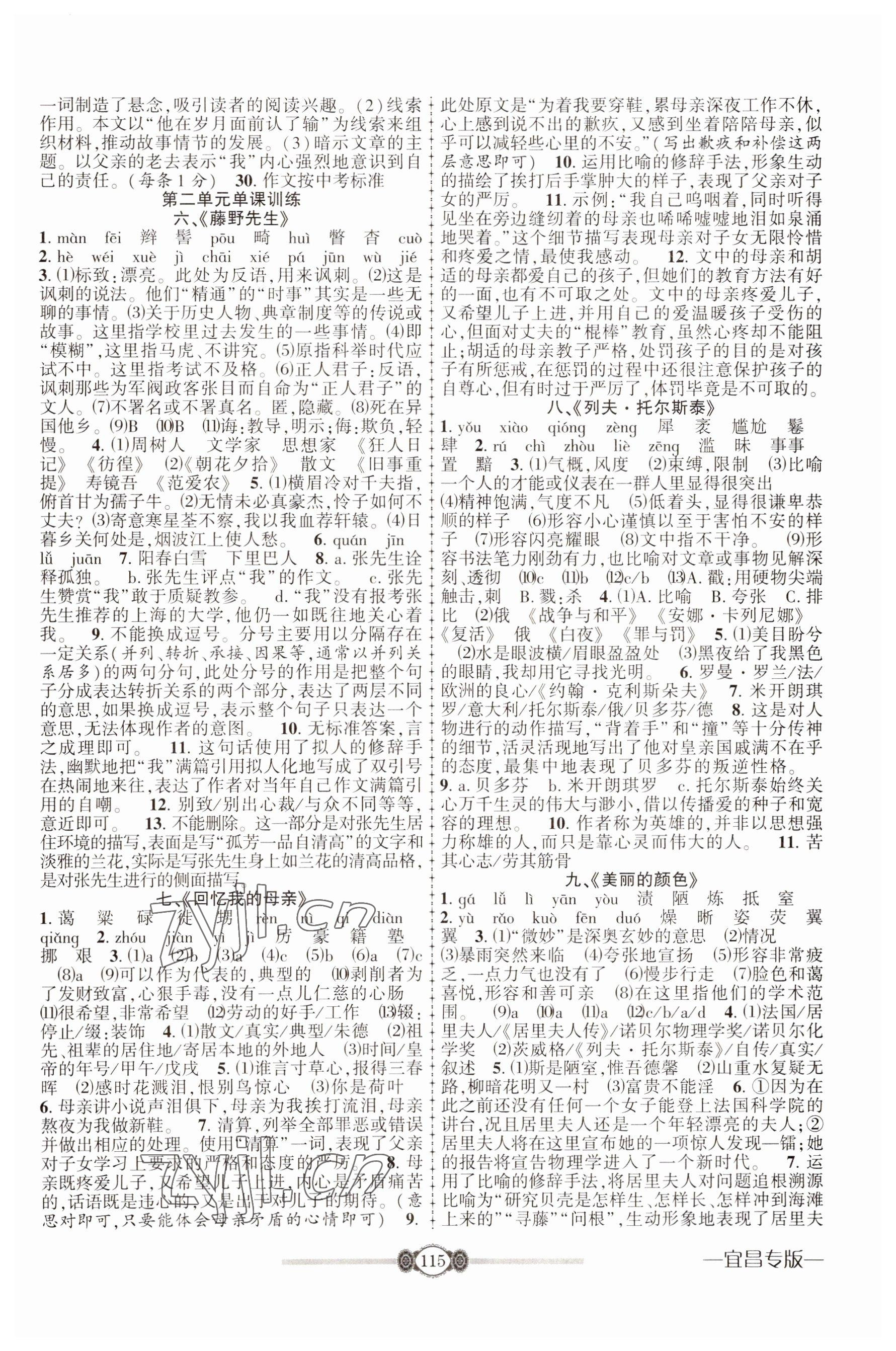 2022年金榜名卷必刷卷八年級語文上冊人教版宜昌專版 參考答案第3頁