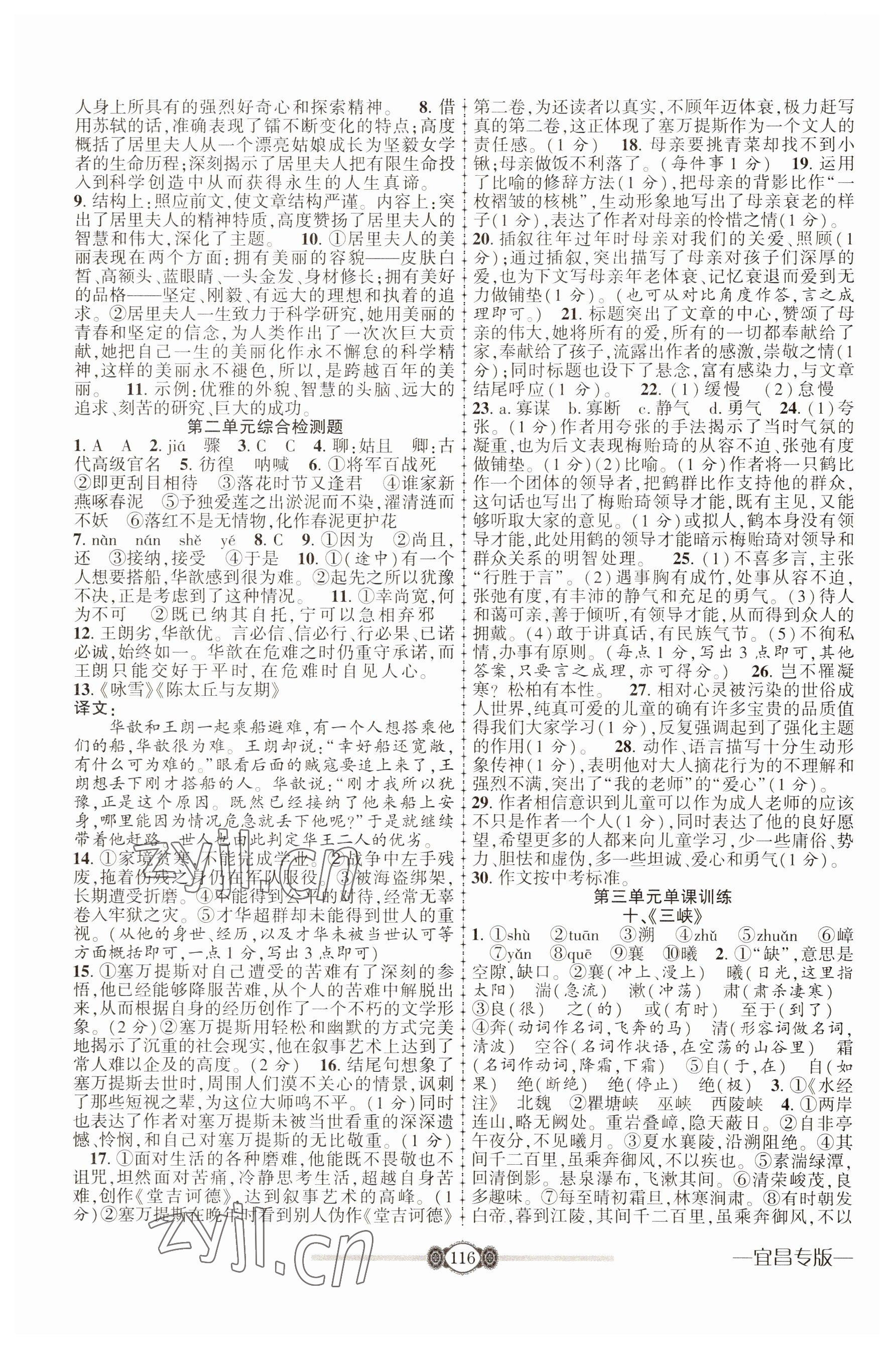 2022年金榜名卷必刷卷八年級語文上冊人教版宜昌專版 參考答案第4頁