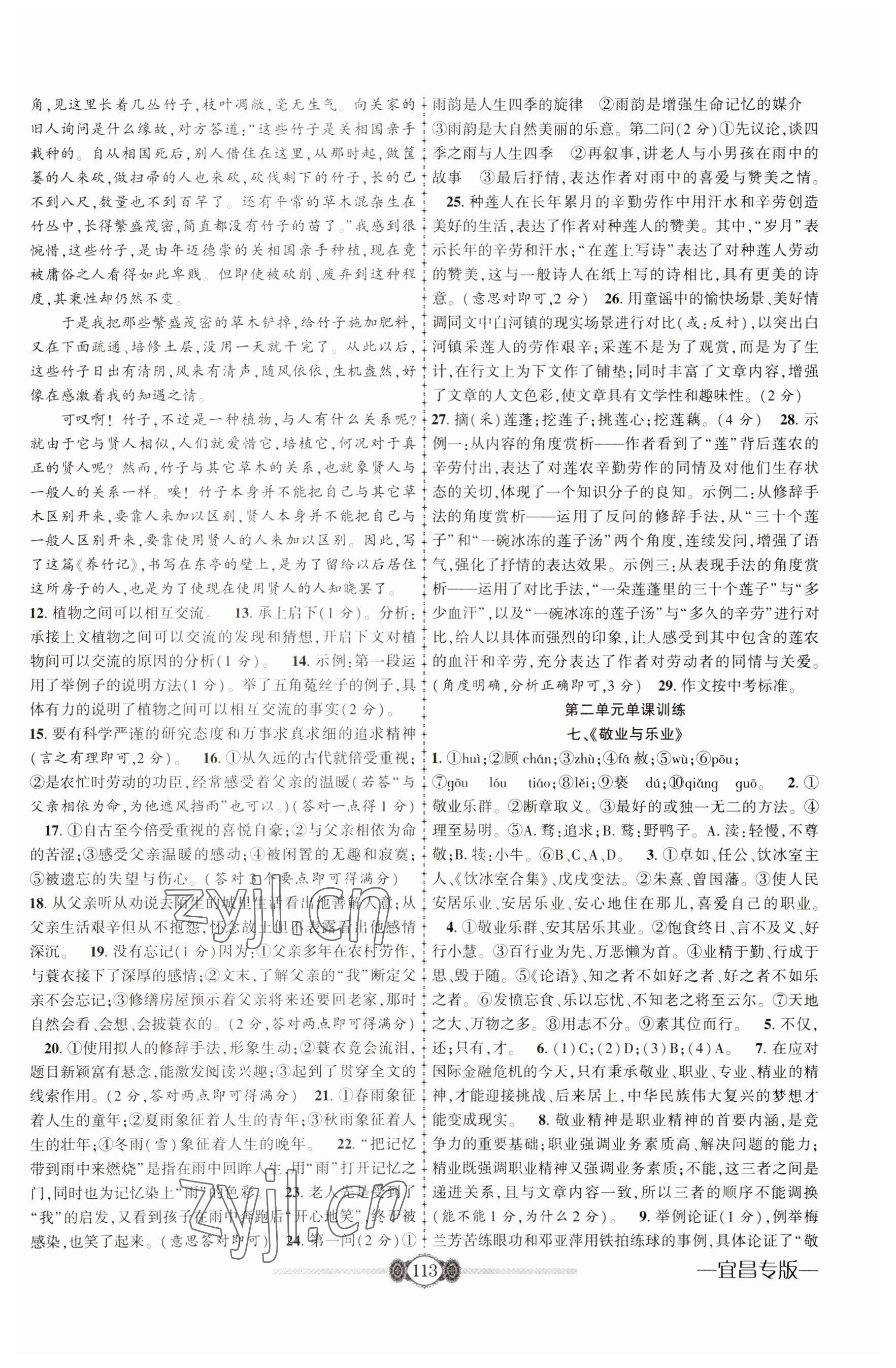 2022年金榜名卷必刷卷九年級語文上冊人教版宜昌專版 參考答案第3頁