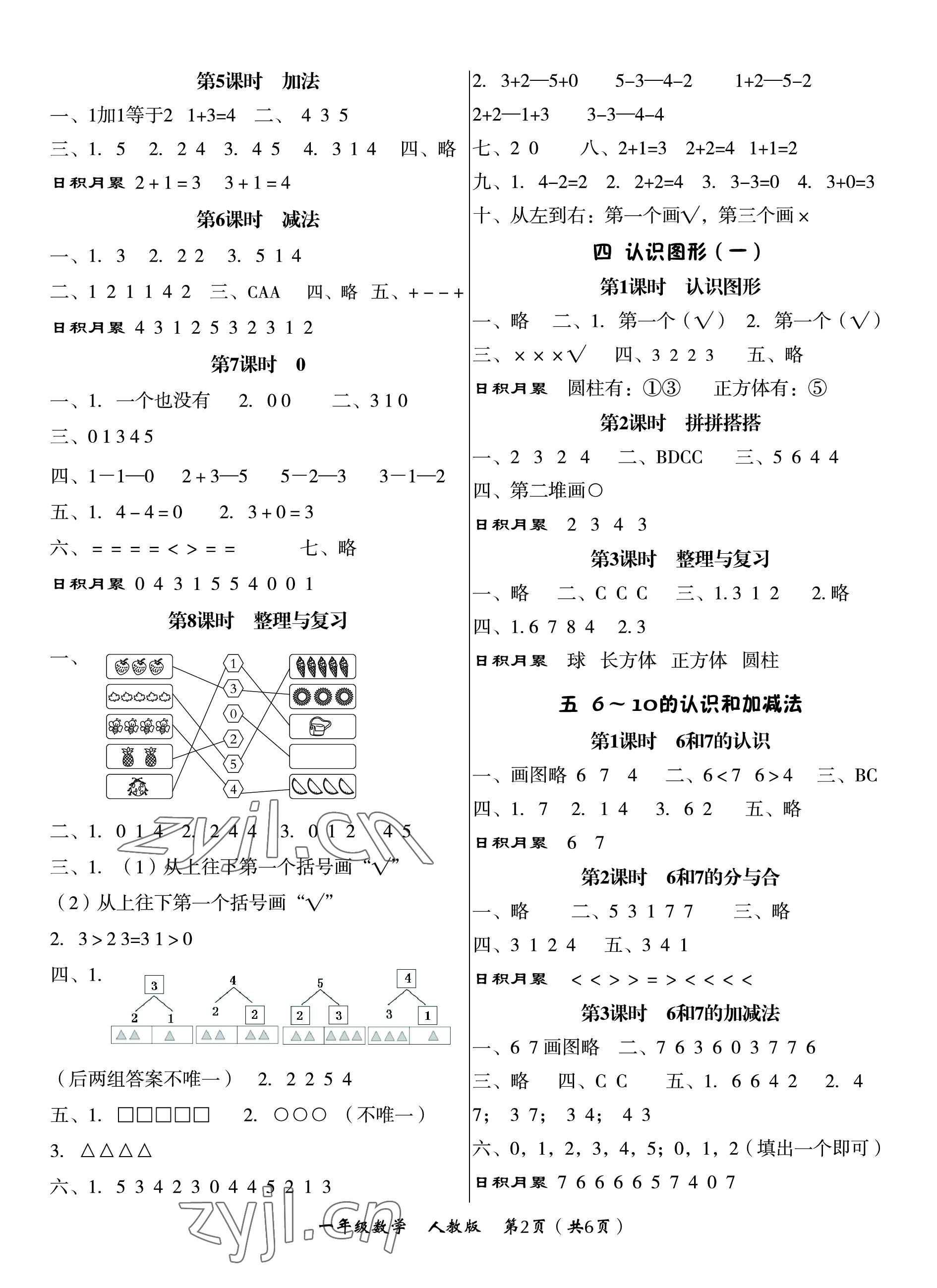 2022年文博士高效課堂一年級數(shù)學(xué)上冊人教版 第2頁