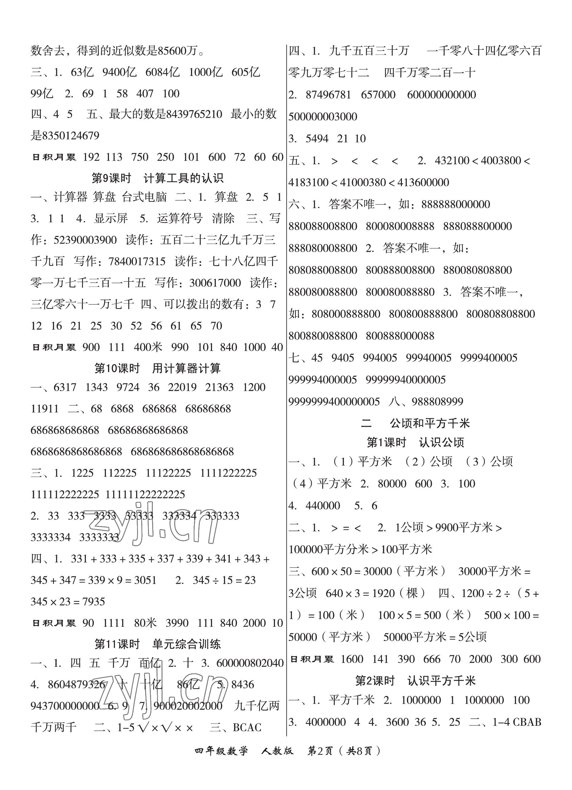 2022年文博士高效課堂四年級數學上冊人教版 第2頁