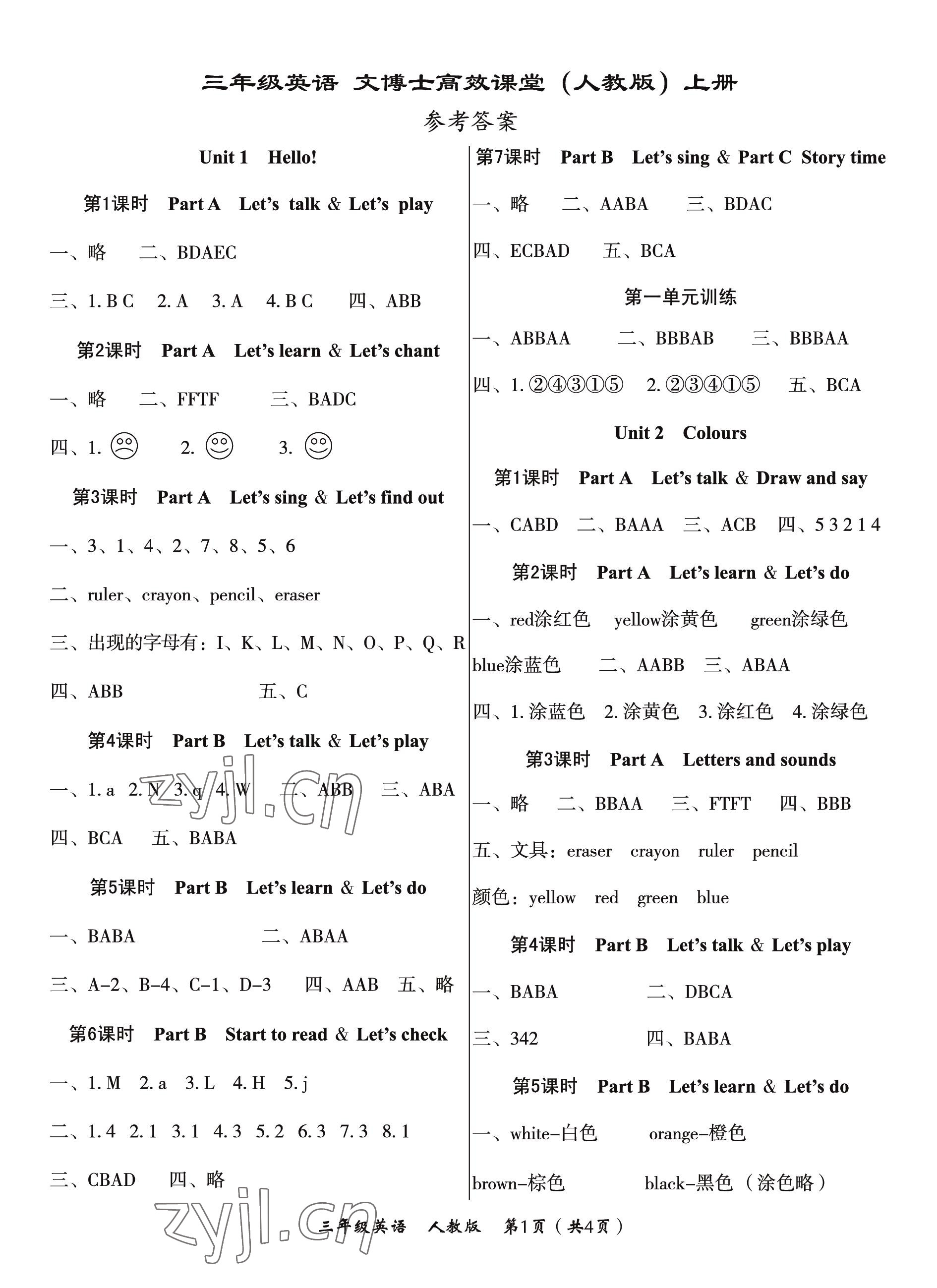 2022年文博士高效課堂三年級英語上冊人教版 第1頁