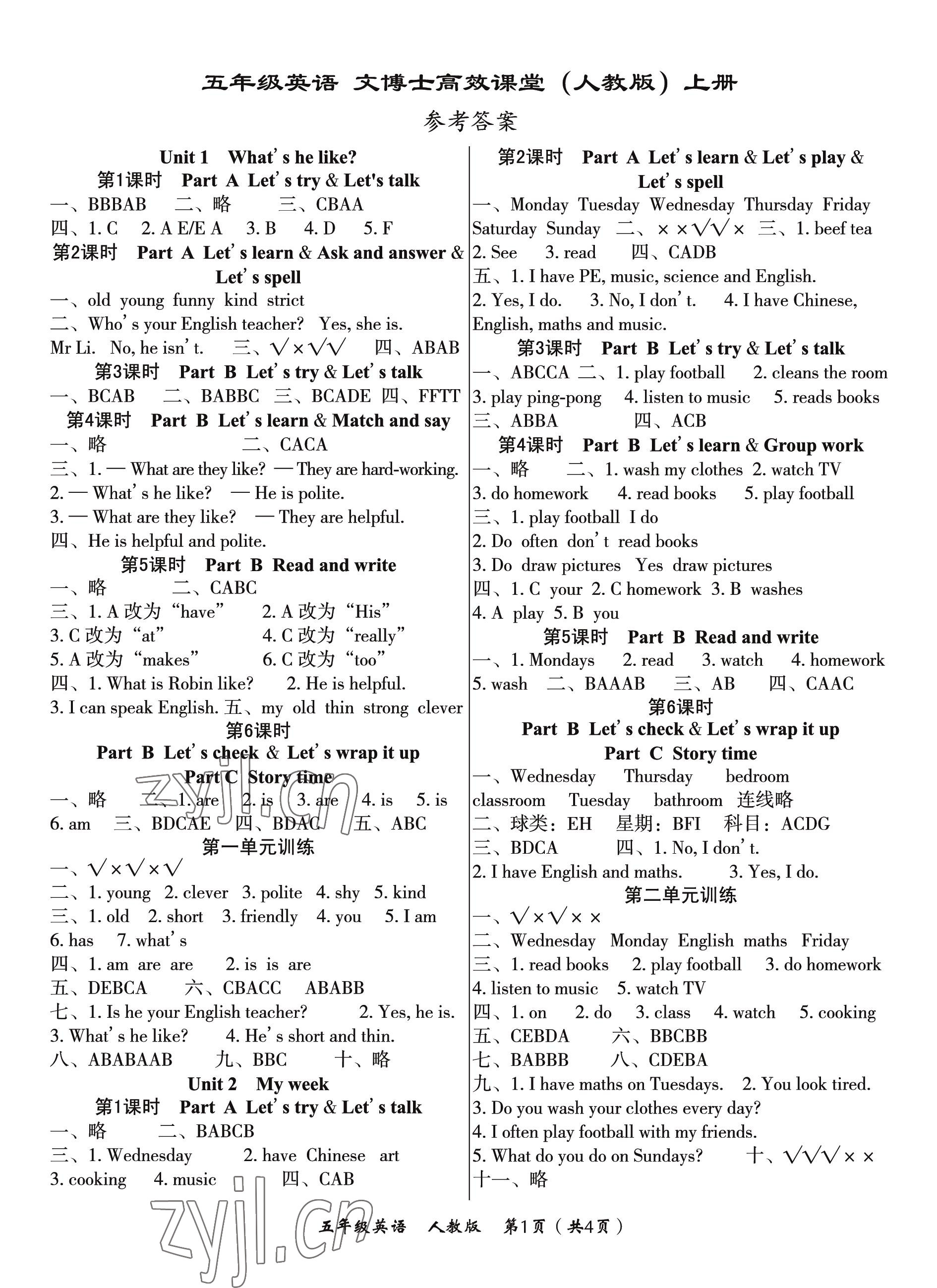 2022年文博士高效課堂五年級英語上冊人教版 第1頁