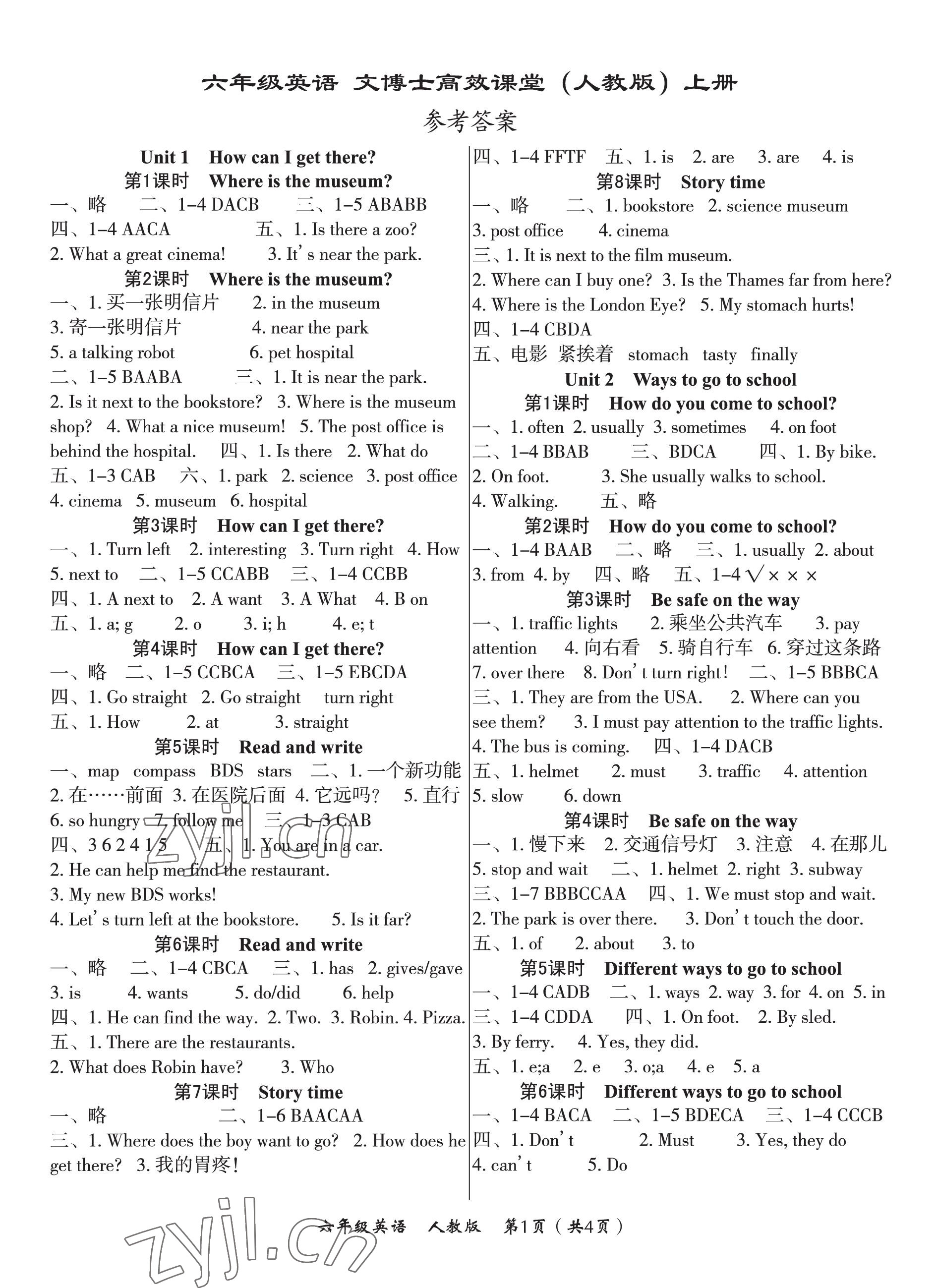 2022年文博士高效課堂六年級(jí)英語(yǔ)上冊(cè)人教版 第1頁(yè)