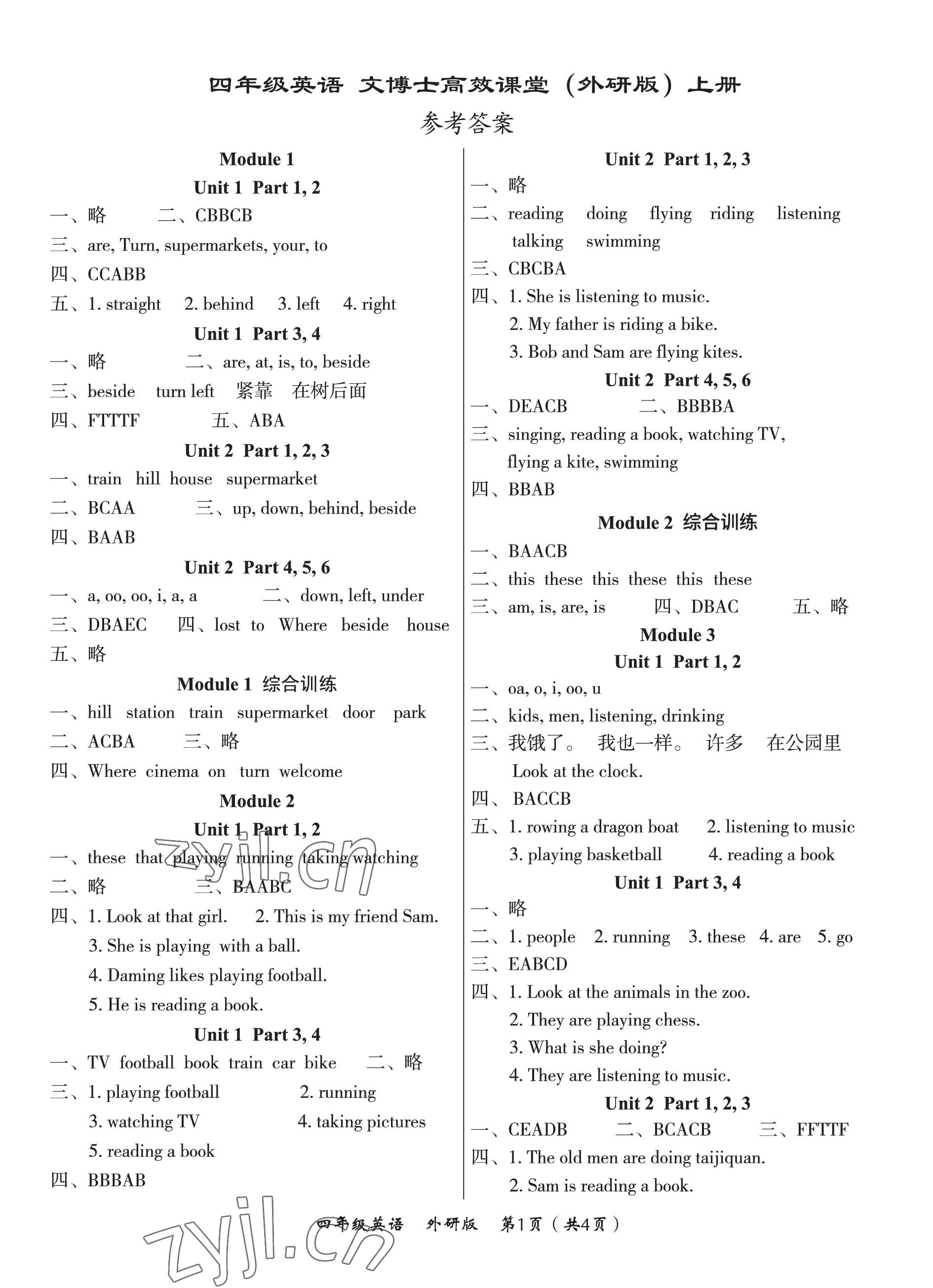 2022年文博士高效課堂四年級英語上冊外研版 第1頁