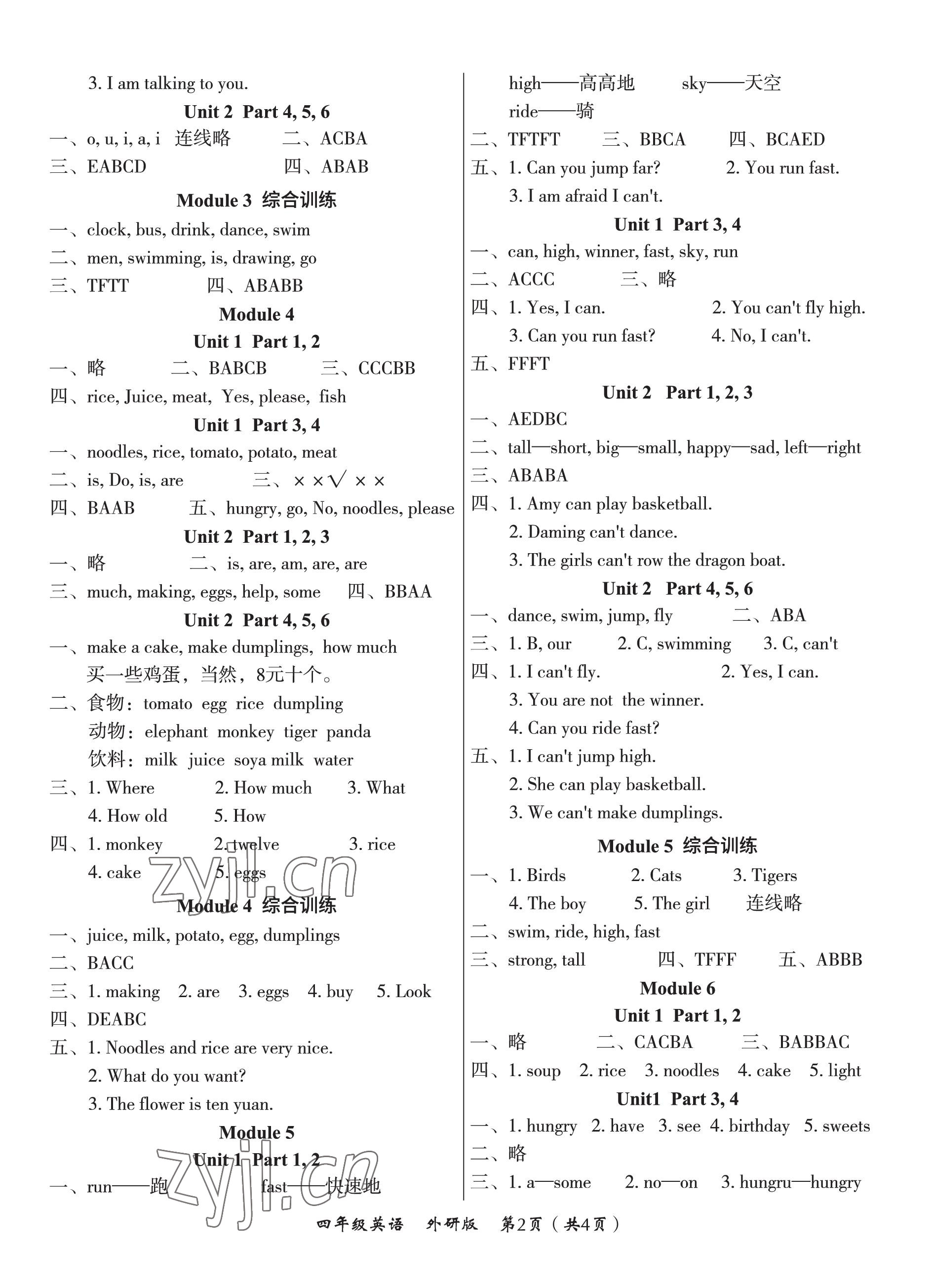 2022年文博士高效课堂四年级英语上册外研版 第2页