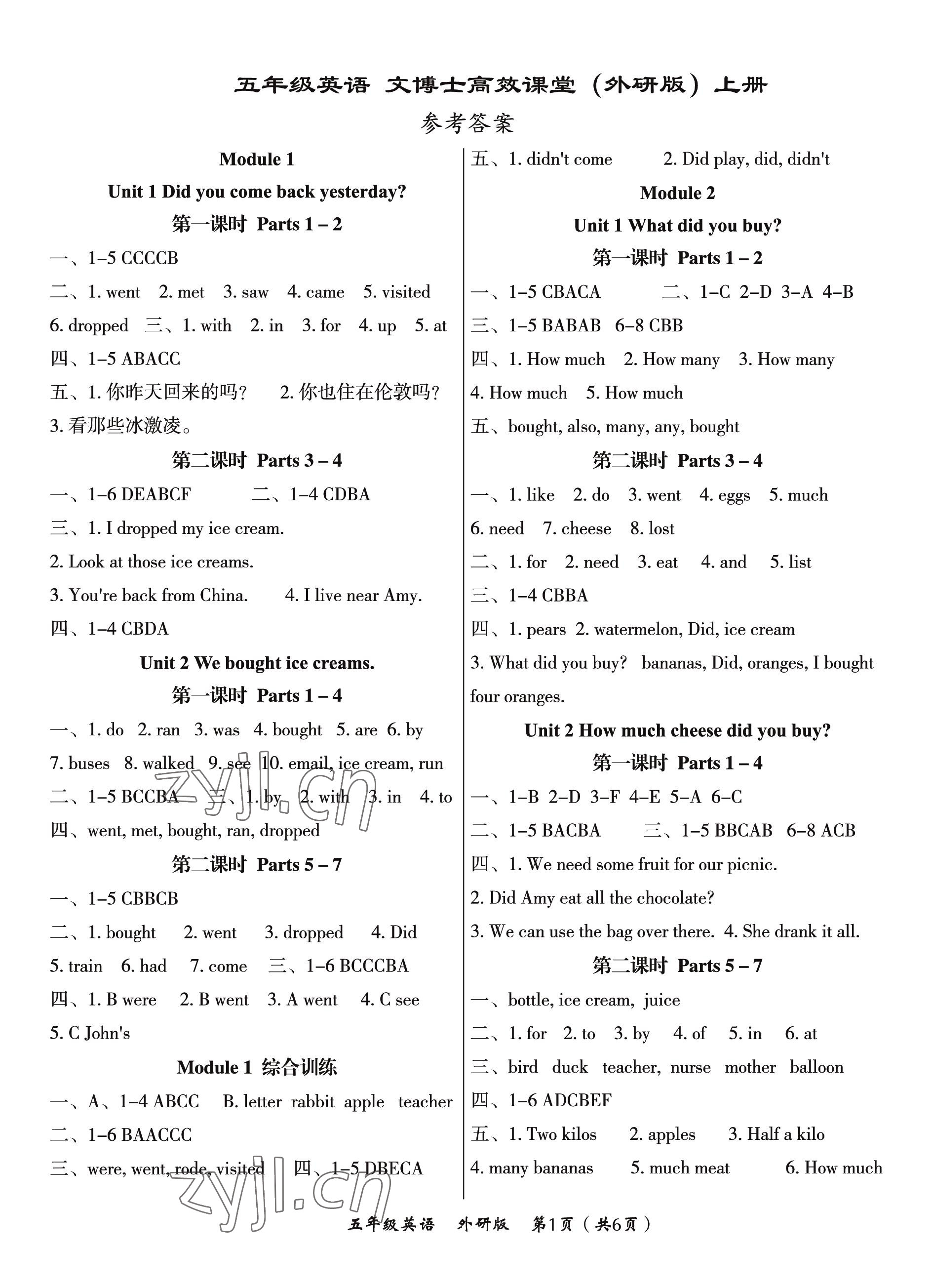 2022年文博士高效課堂五年級英語上冊外研版 第1頁