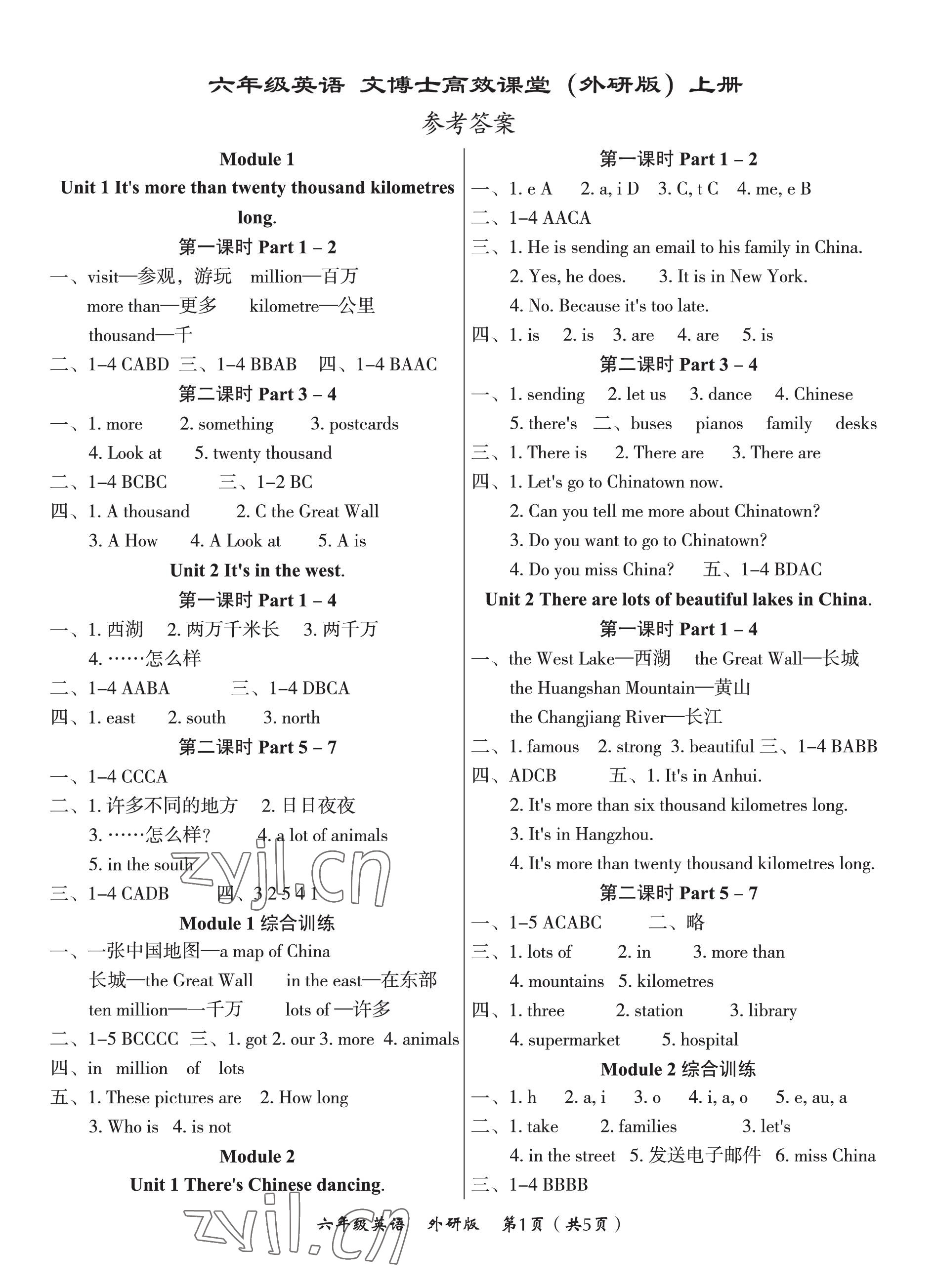 2022年文博士高效課堂六年級英語上冊外研版 第1頁