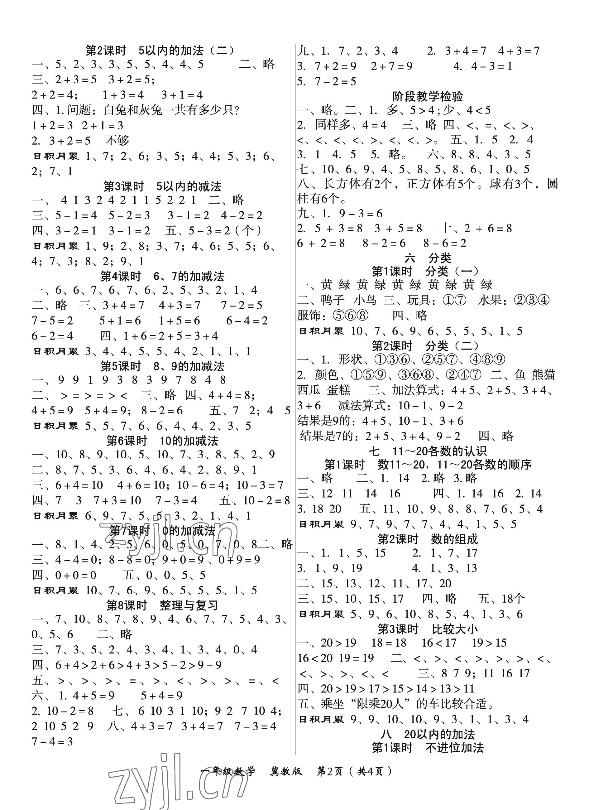 2022年文博士高效课堂一年级数学上册冀教版 第2页