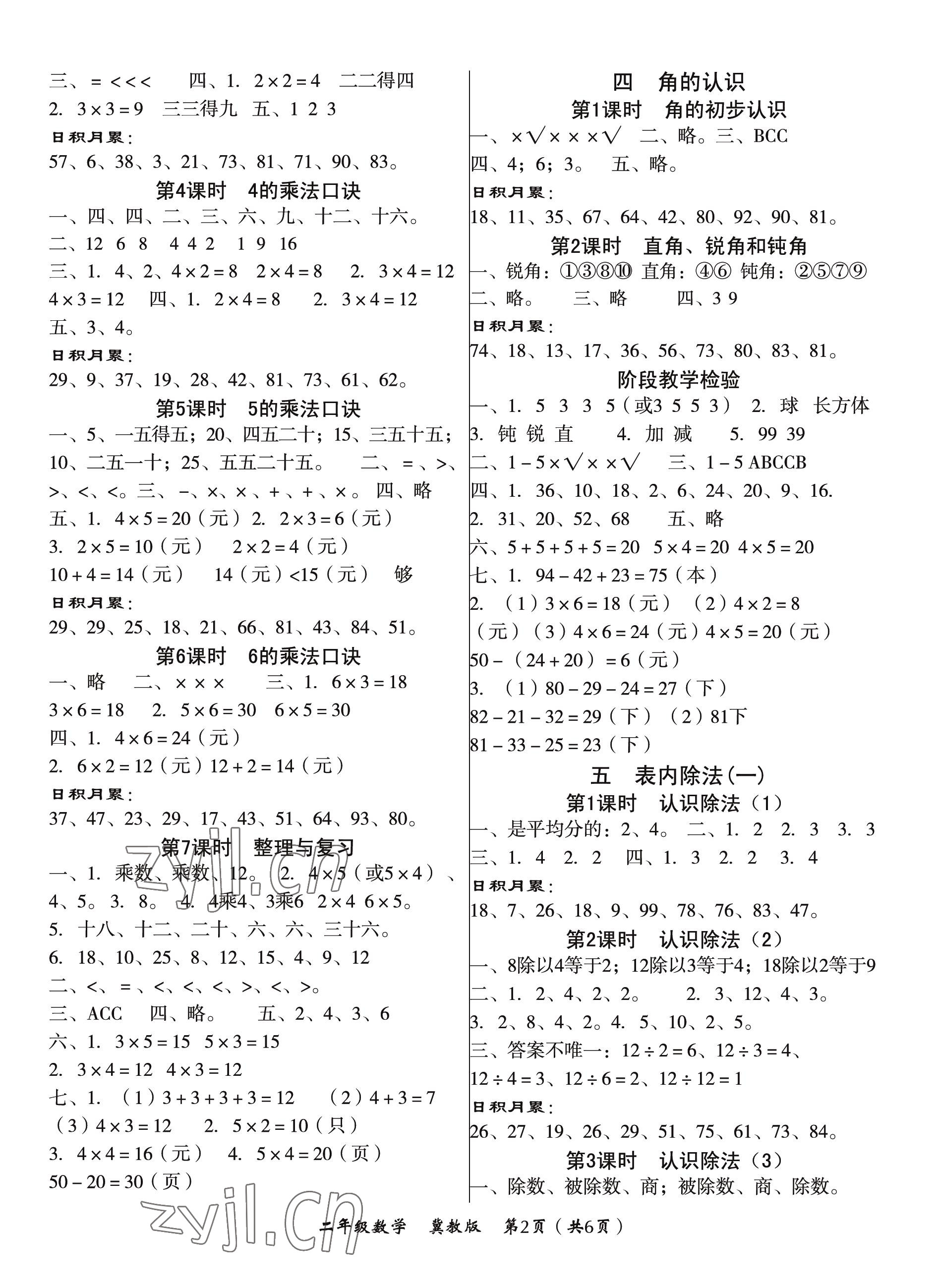 2022年文博士高效課堂二年級數(shù)學上冊冀教版 第2頁