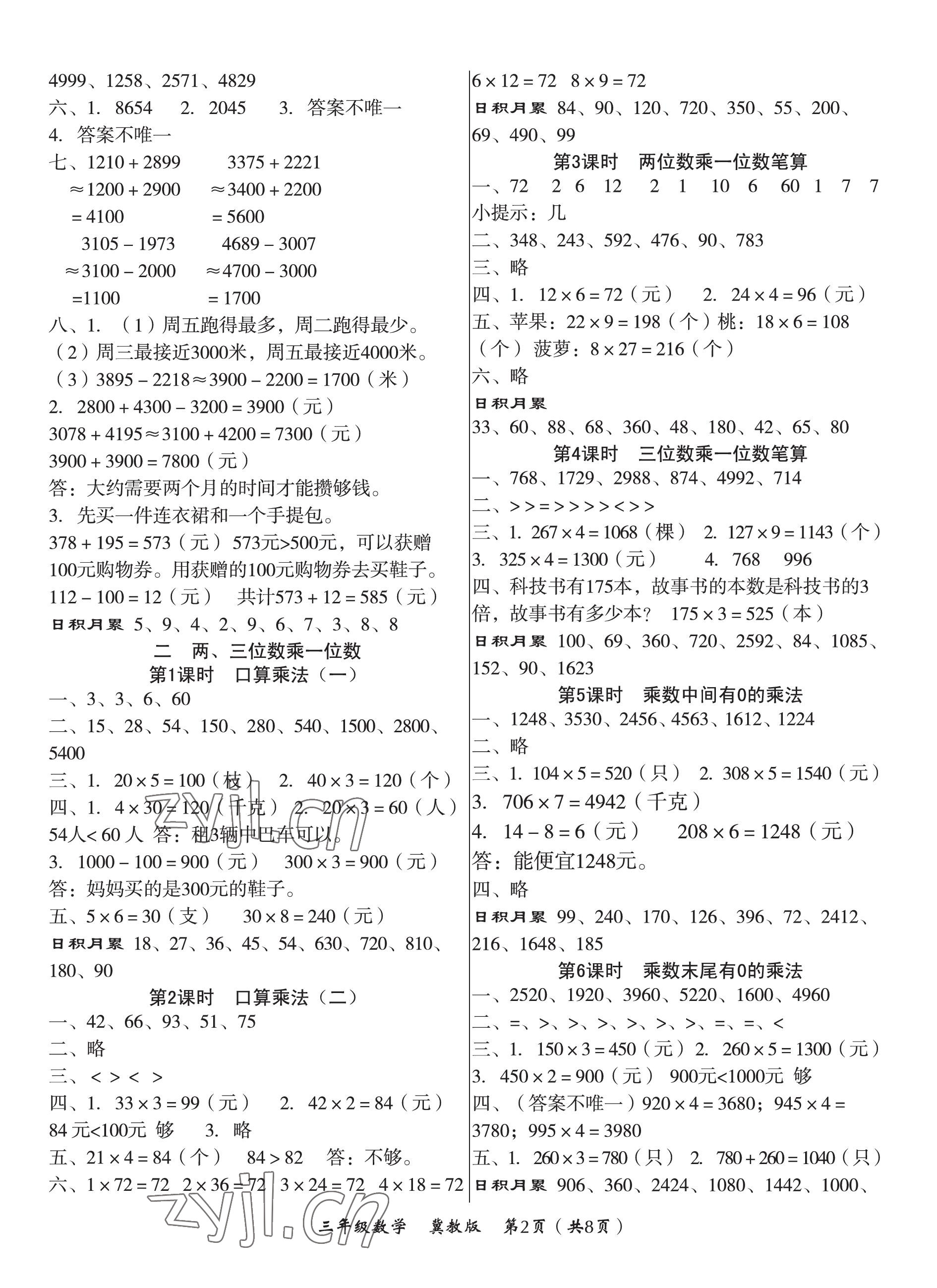 2022年文博士高效課堂三年級數學上冊冀教版 第2頁