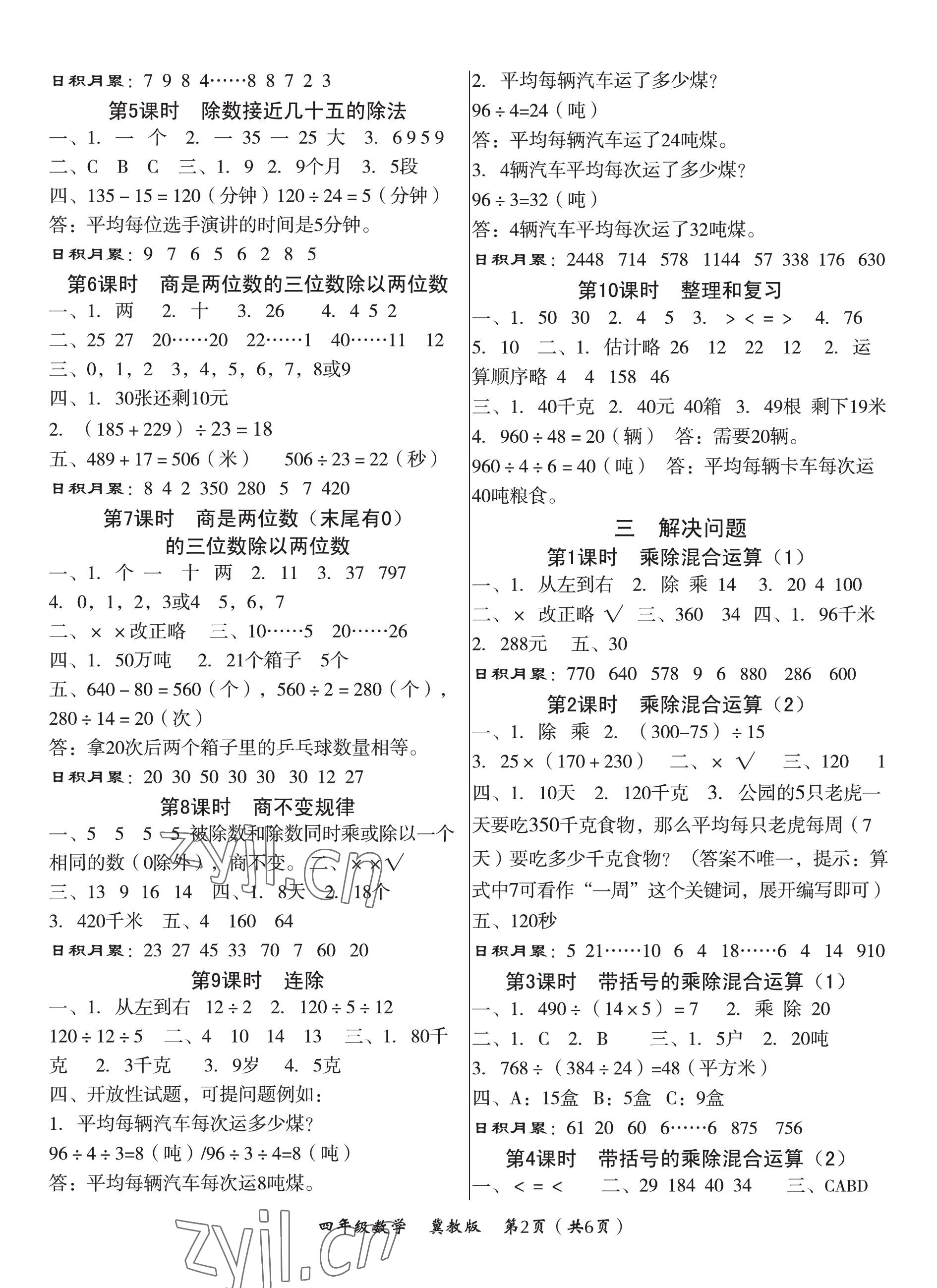 2022年文博士高效課堂四年級數學上冊冀教版 第2頁