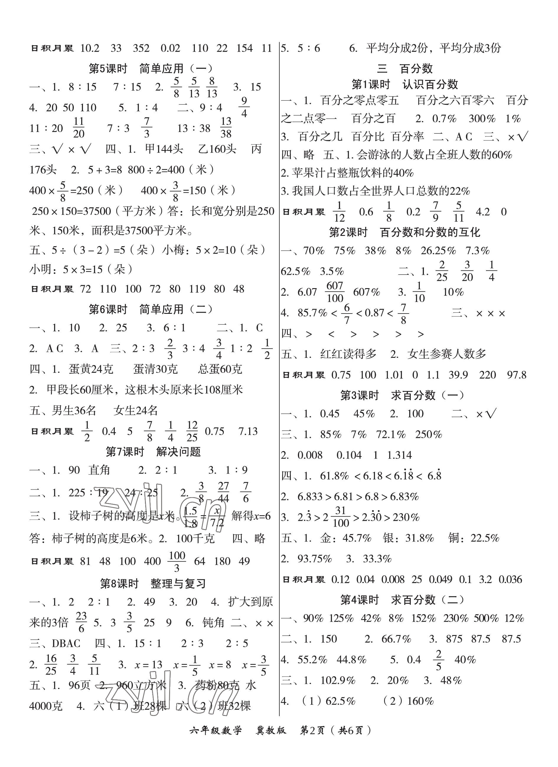 2022年文博士高效課堂六年級(jí)數(shù)學(xué)上冊(cè)冀教版 第2頁(yè)