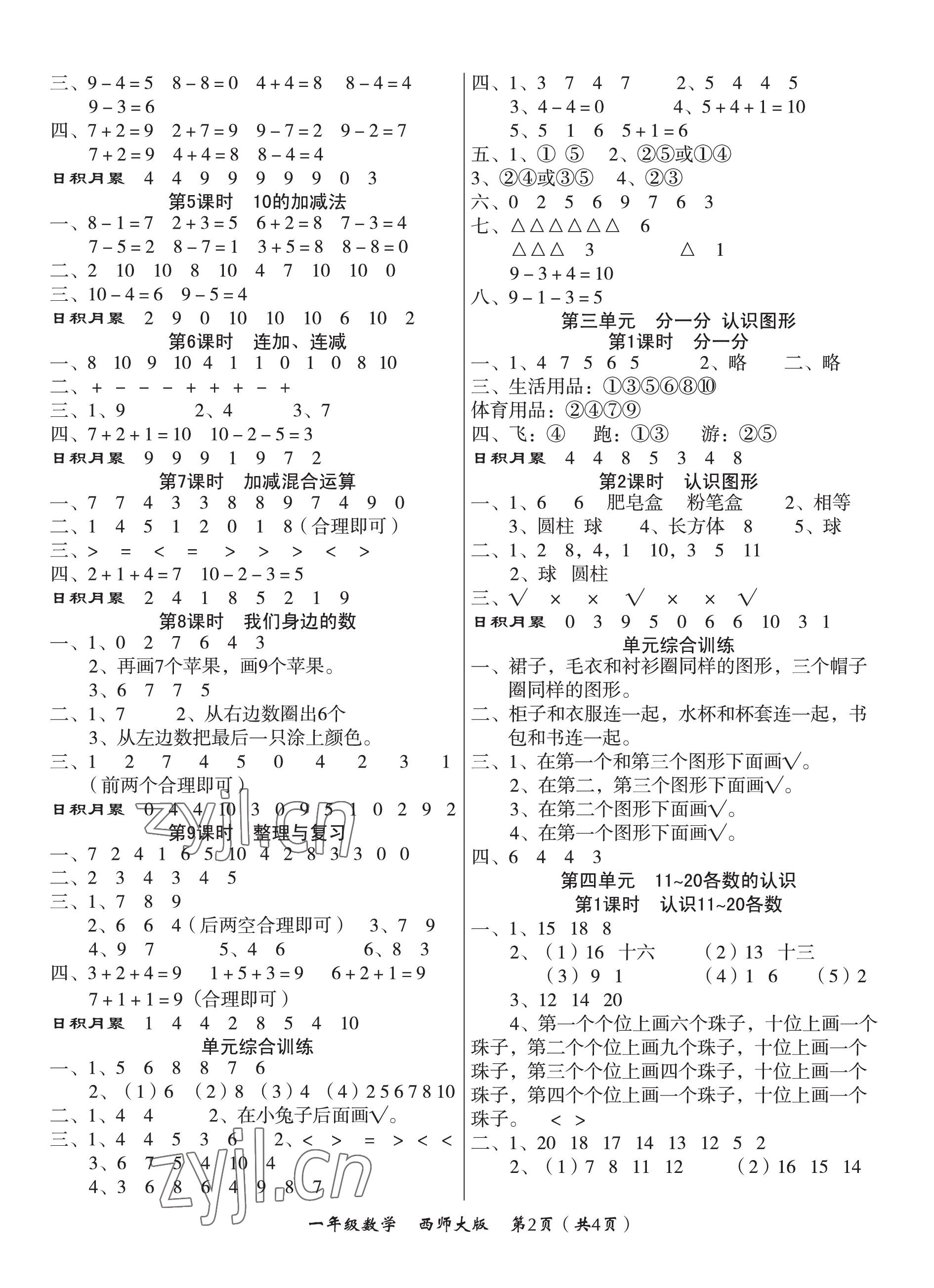 2022年文博士高效课堂一年级数学上册西师大版 第2页