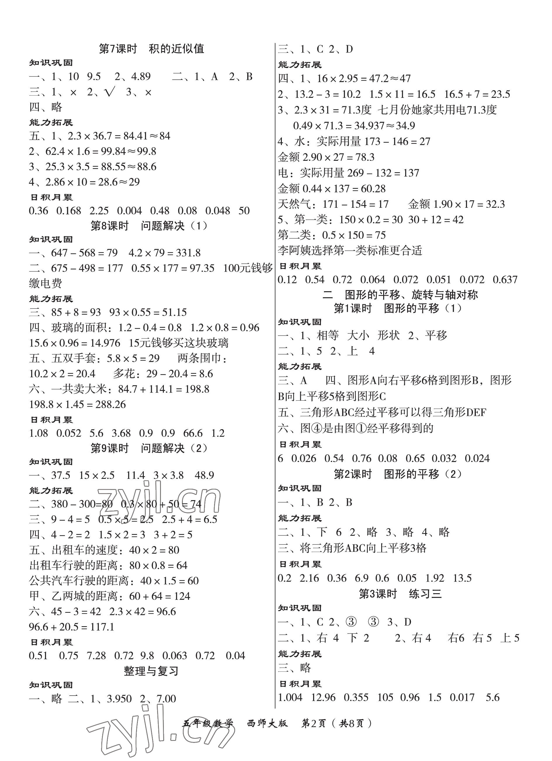 2022年文博士高效課堂五年級數(shù)學(xué)上冊西師大版 第2頁