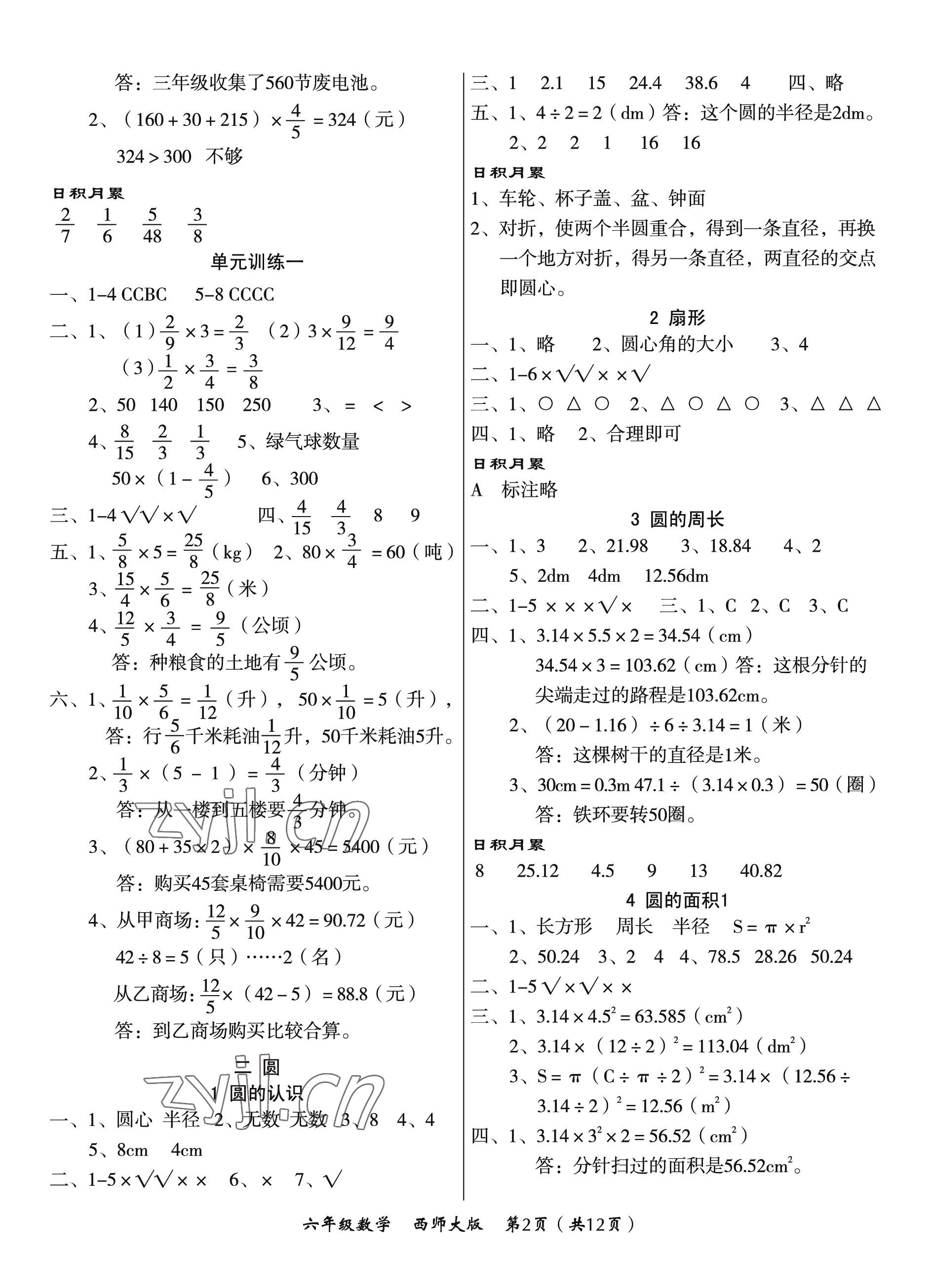 2022年文博士高效課堂六年級數(shù)學(xué)上冊西師大版 第2頁