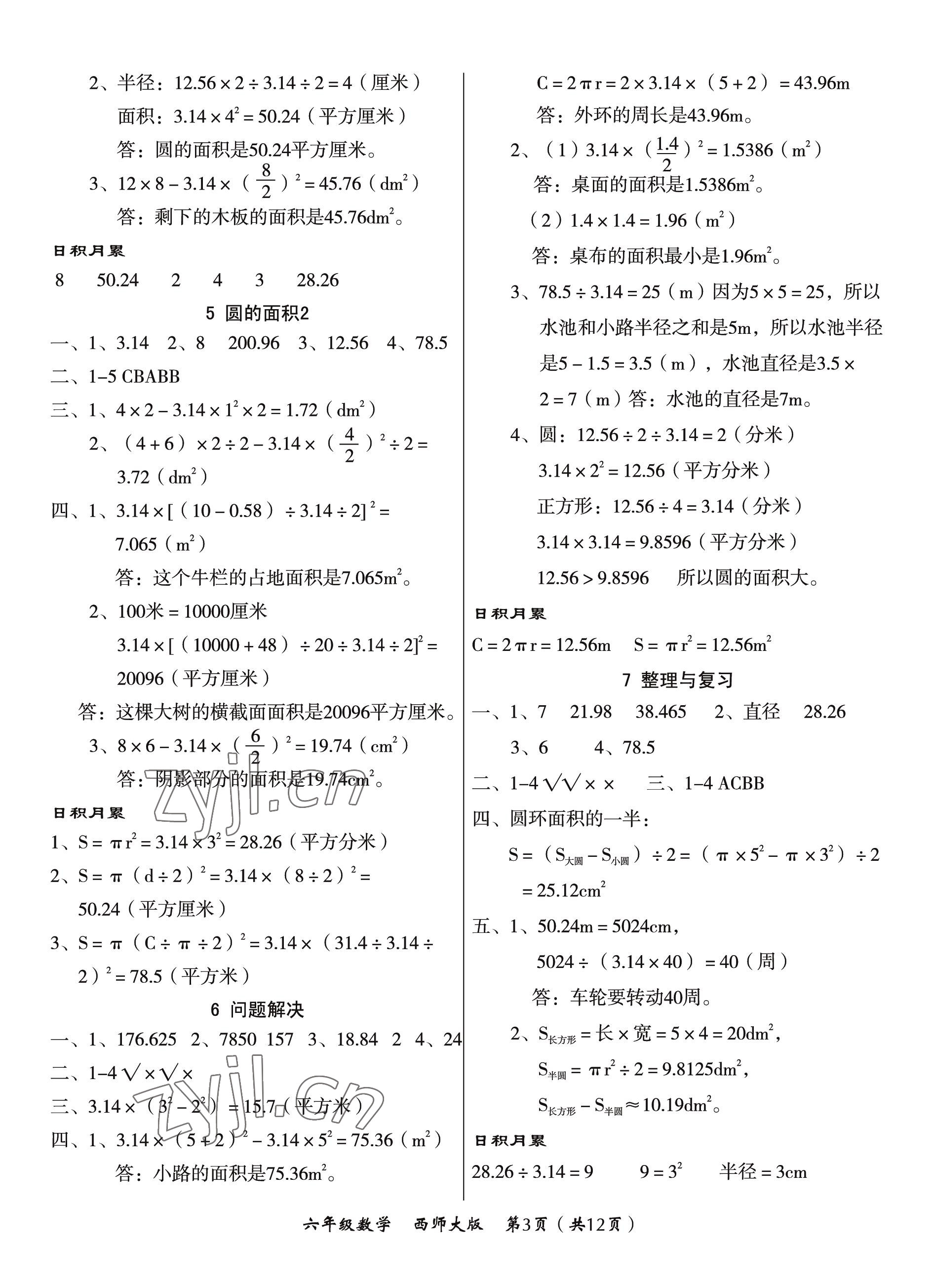 2022年文博士高效課堂六年級(jí)數(shù)學(xué)上冊(cè)西師大版 第3頁(yè)