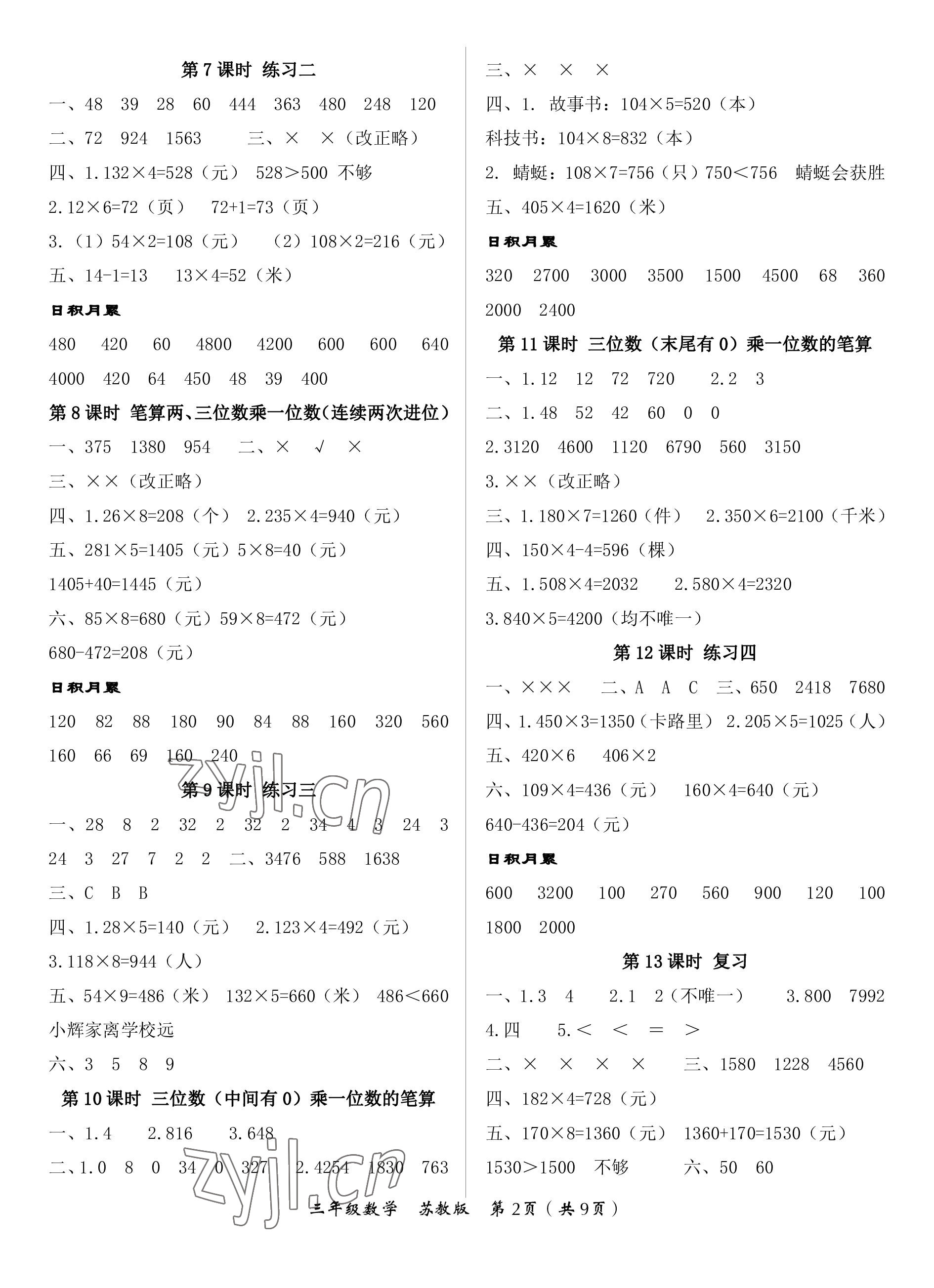2022年文博士高效课堂三年级数学上册苏教版 第2页