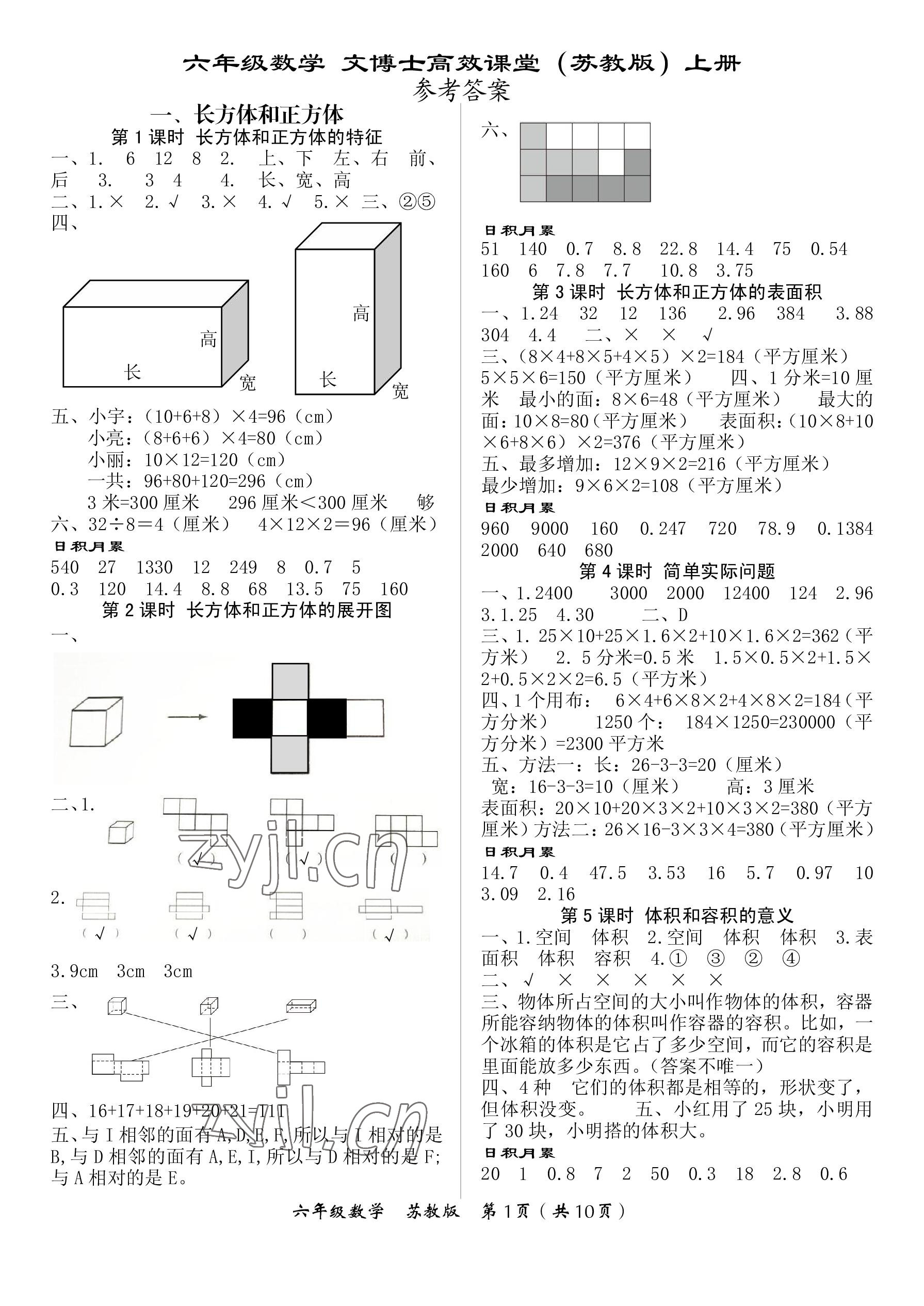 2022年文博士高效課堂六年級數(shù)學上冊蘇教版 第1頁