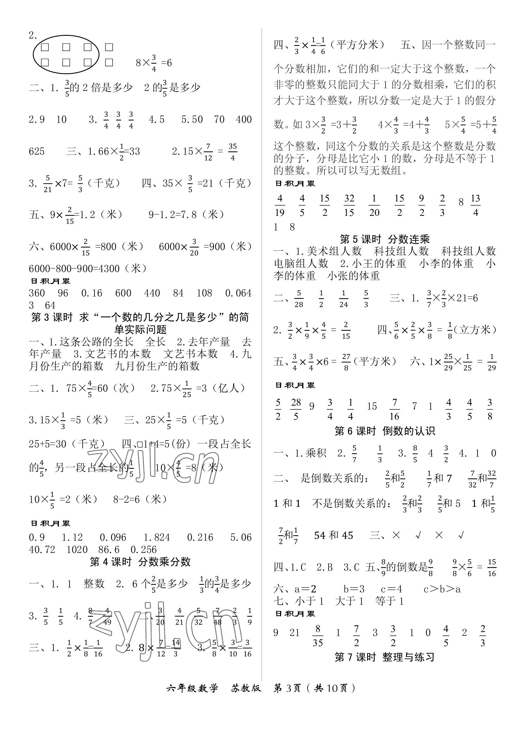 2022年文博士高效課堂六年級數(shù)學上冊蘇教版 第3頁