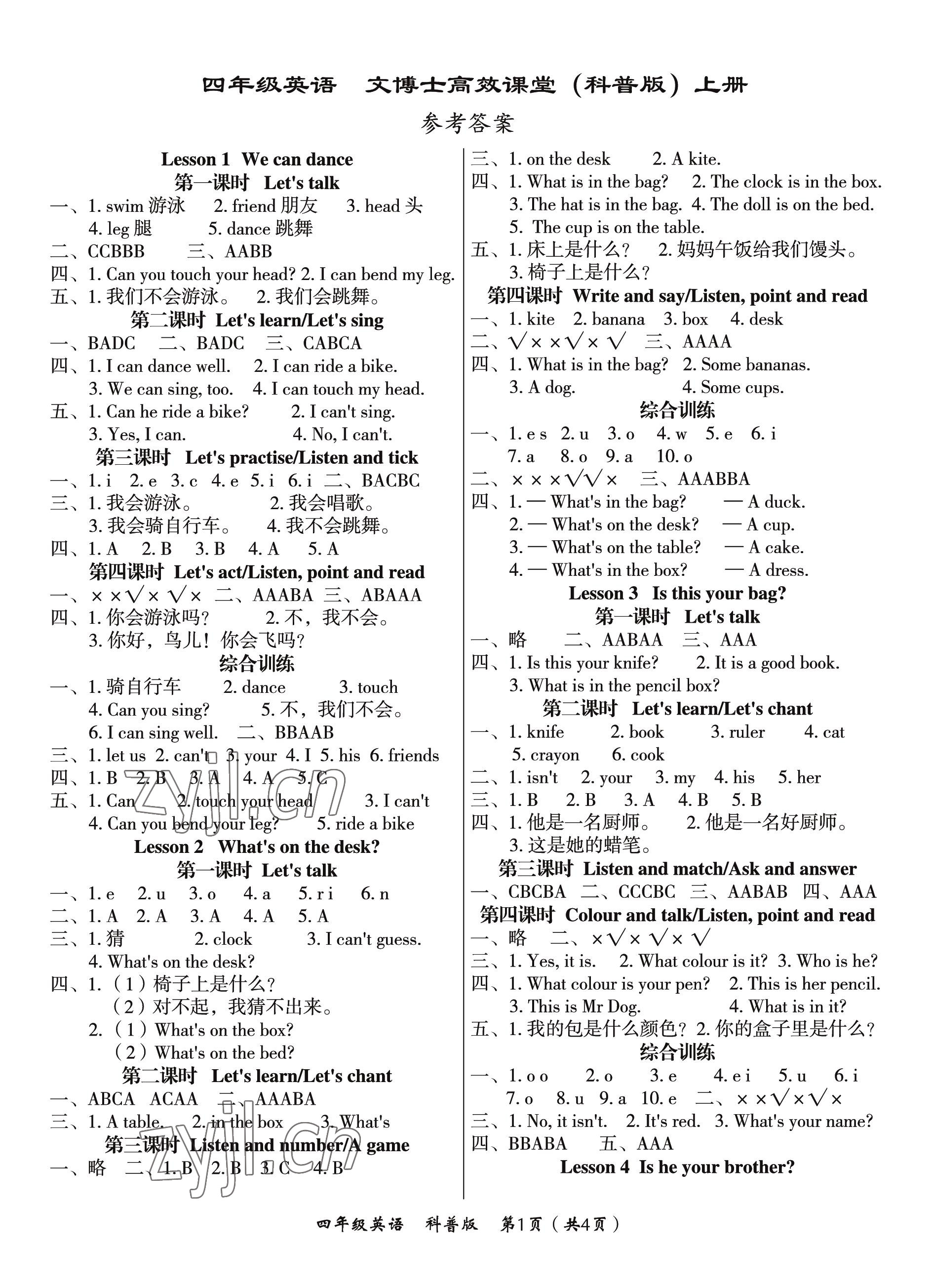 2022年文博士高效課堂四年級(jí)英語(yǔ)上冊(cè)科普版 第1頁(yè)