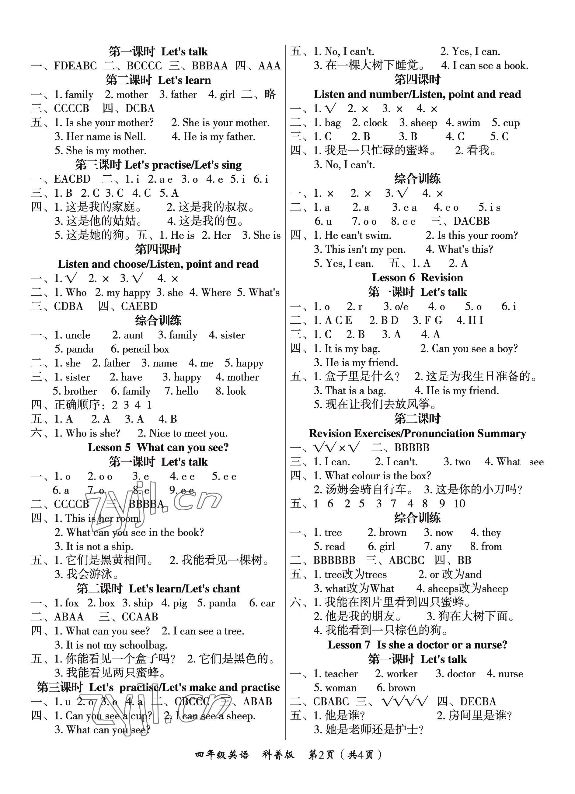 2022年文博士高效课堂四年级英语上册科普版 第2页