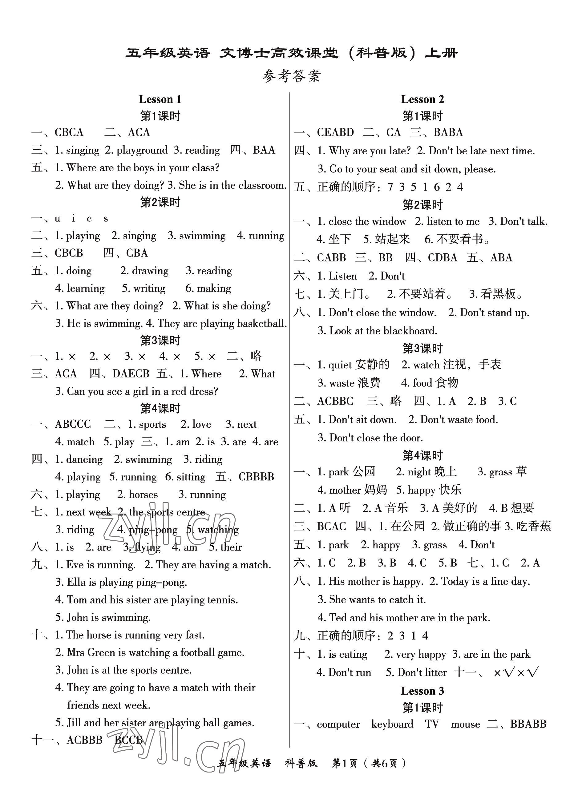 2022年文博士高效課堂五年級(jí)英語(yǔ)上冊(cè)科普版 第1頁(yè)