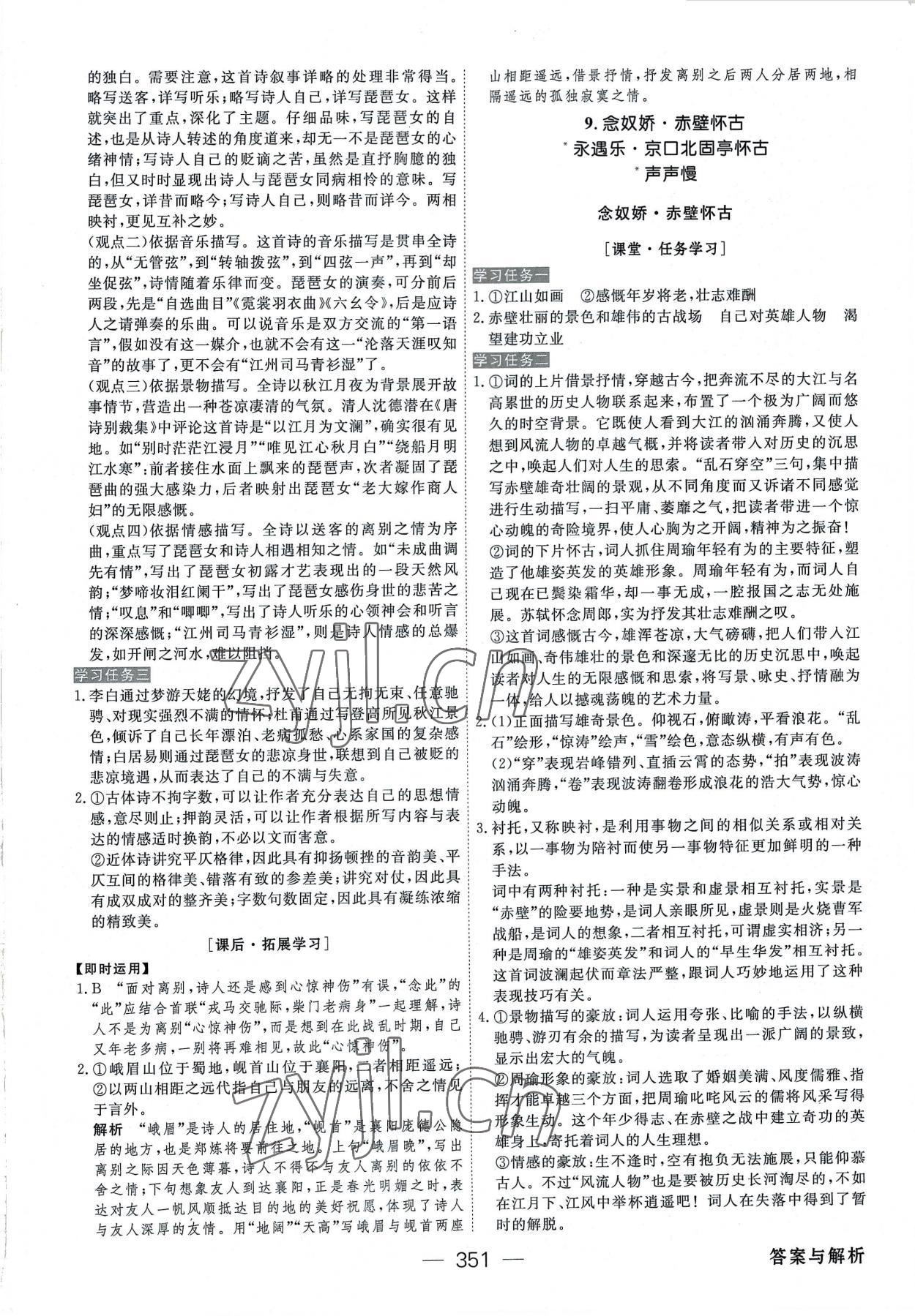 2022年綠色通道高中語文必修上冊(cè)人教版 參考答案第18頁