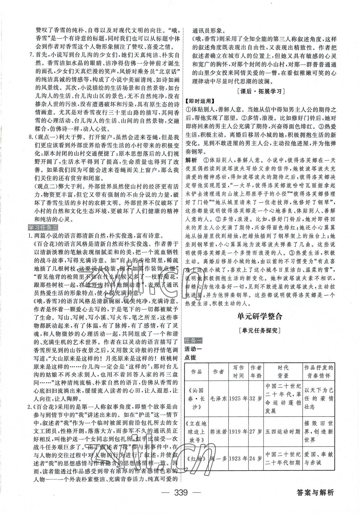 2022年綠色通道高中語文必修上冊人教版 參考答案第6頁