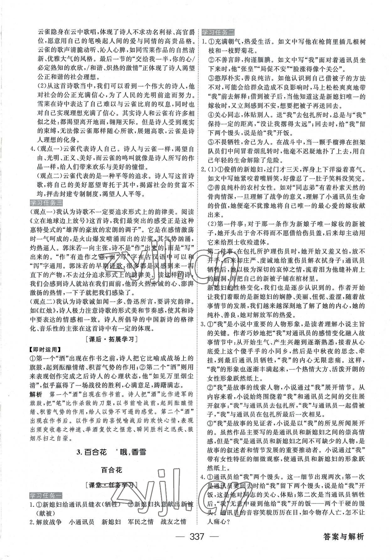 2022年綠色通道高中語文必修上冊人教版 參考答案第4頁