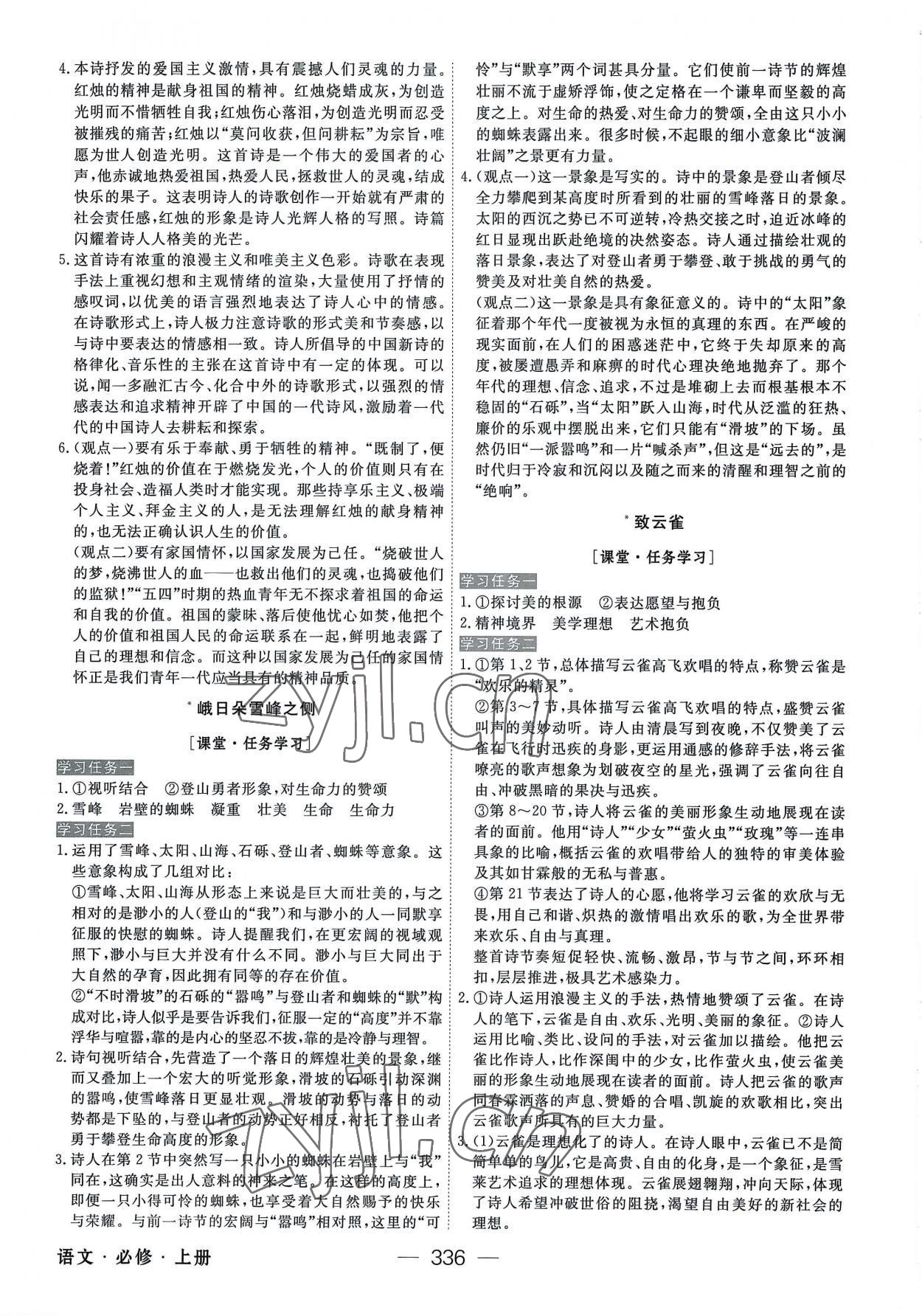 2022年綠色通道高中語(yǔ)文必修上冊(cè)人教版 參考答案第3頁(yè)