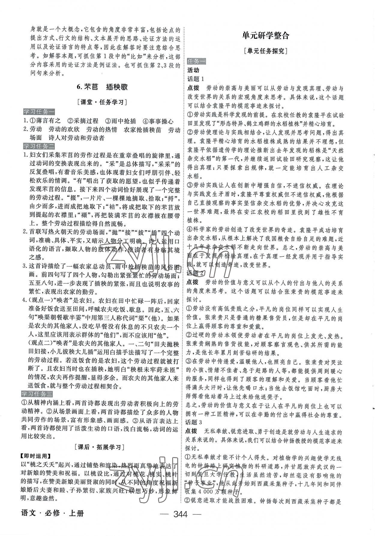 2022年綠色通道高中語文必修上冊人教版 參考答案第11頁