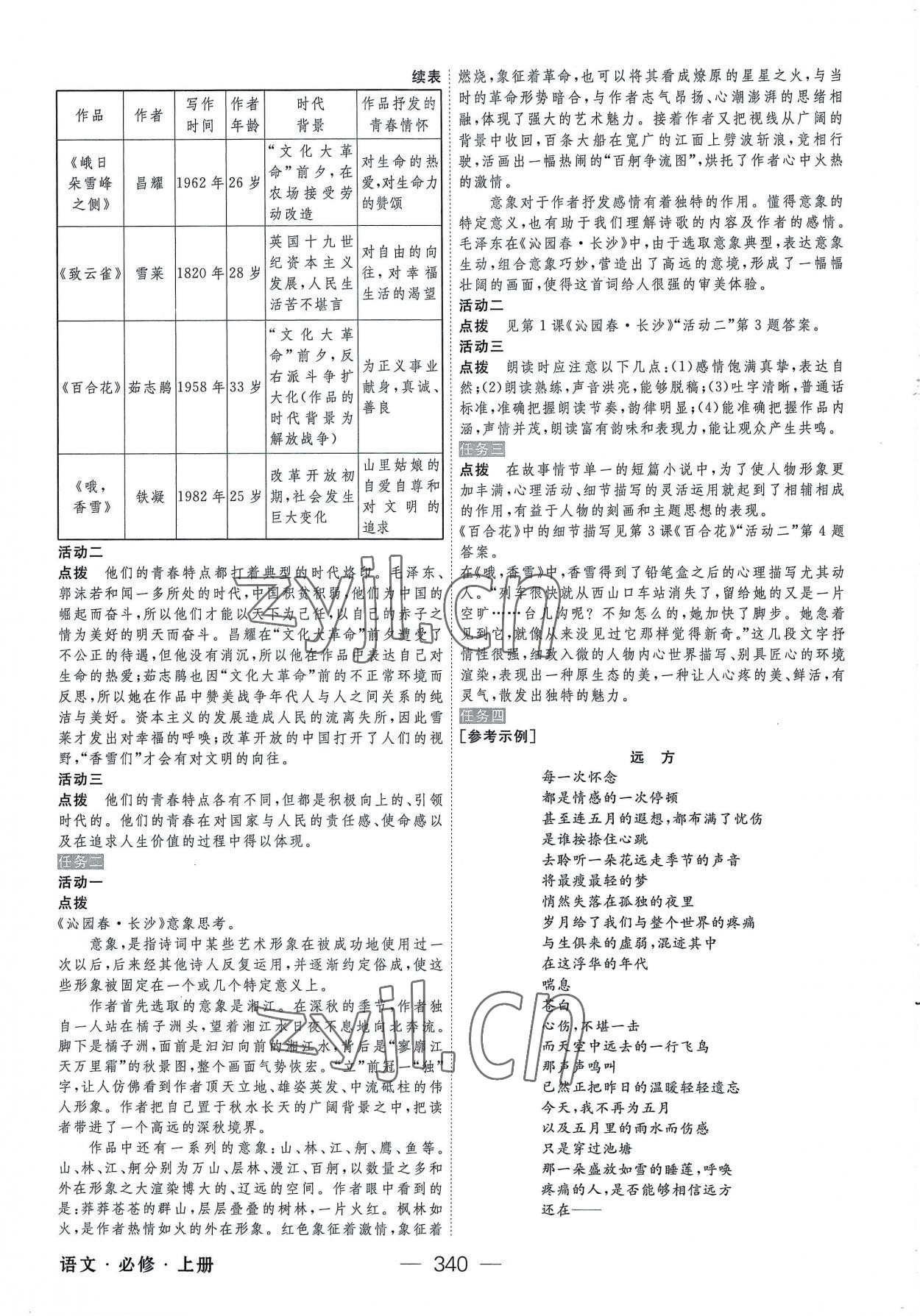 2022年綠色通道高中語文必修上冊人教版 參考答案第7頁