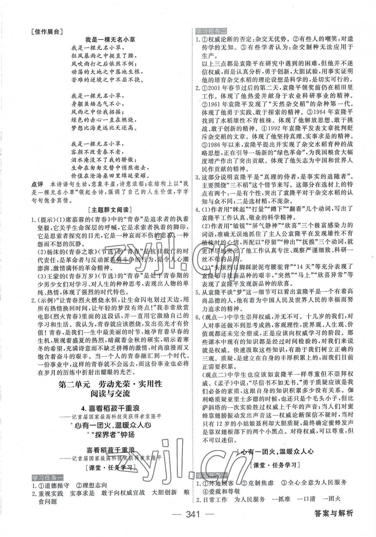 2022年綠色通道高中語文必修上冊人教版 參考答案第8頁