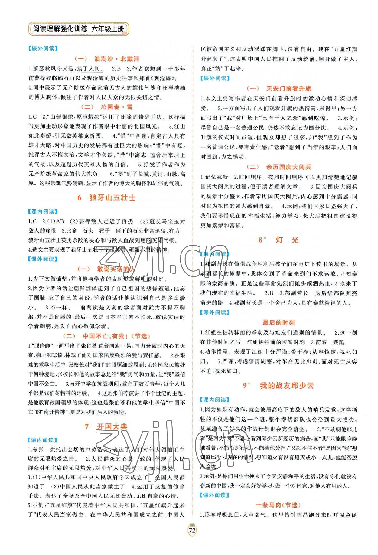 2022年小學(xué)語文同步閱讀理解強化訓(xùn)練六年級上冊人教版 第2頁