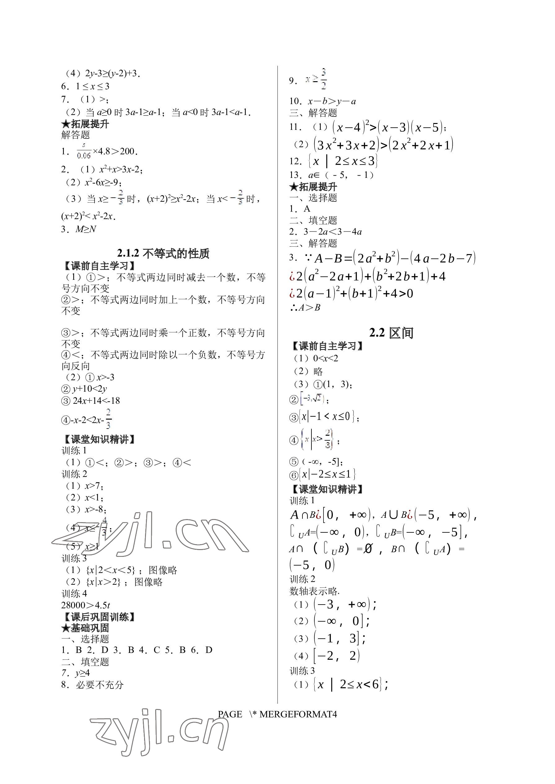2022年基礎(chǔ)模塊上海浦江教育出版社中職數(shù)學(xué)上冊人教版 參考答案第4頁