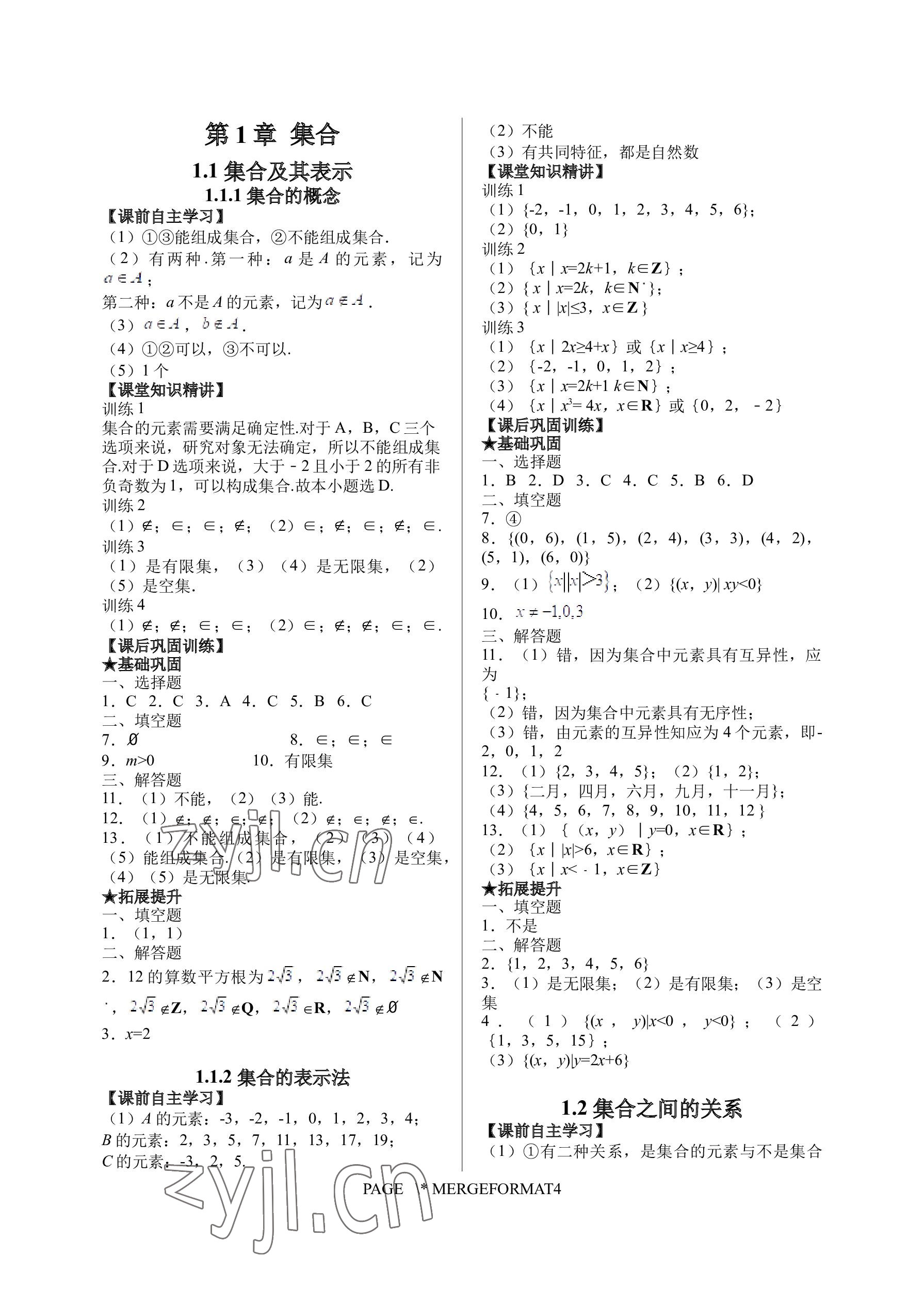 2022年基礎模塊上海浦江教育出版社中職數學上冊人教版 參考答案第1頁