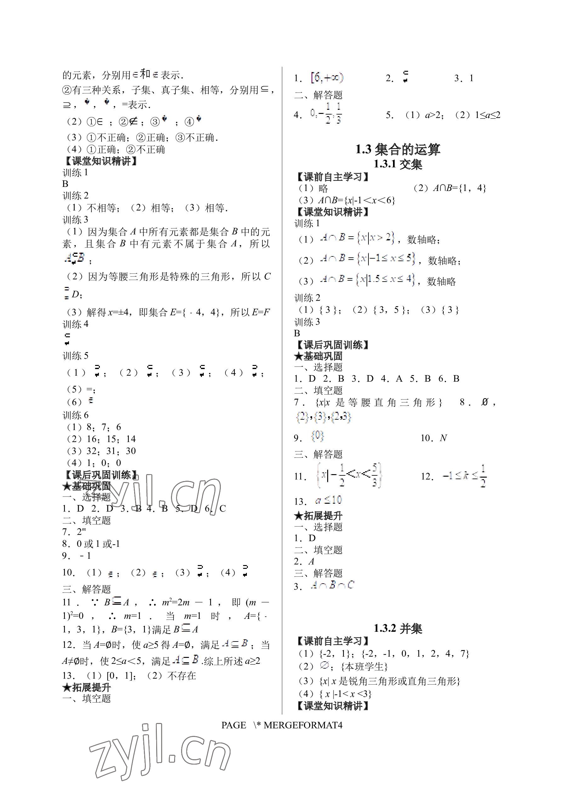 2022年基礎(chǔ)模塊上海浦江教育出版社中職數(shù)學(xué)上冊人教版 參考答案第2頁