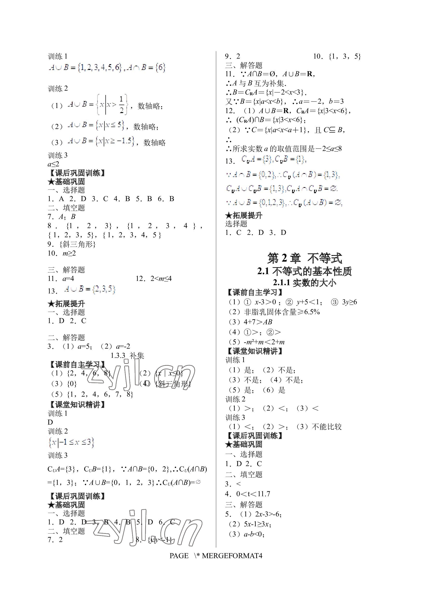 2022年基礎(chǔ)模塊上海浦江教育出版社中職數(shù)學(xué)上冊人教版 參考答案第3頁