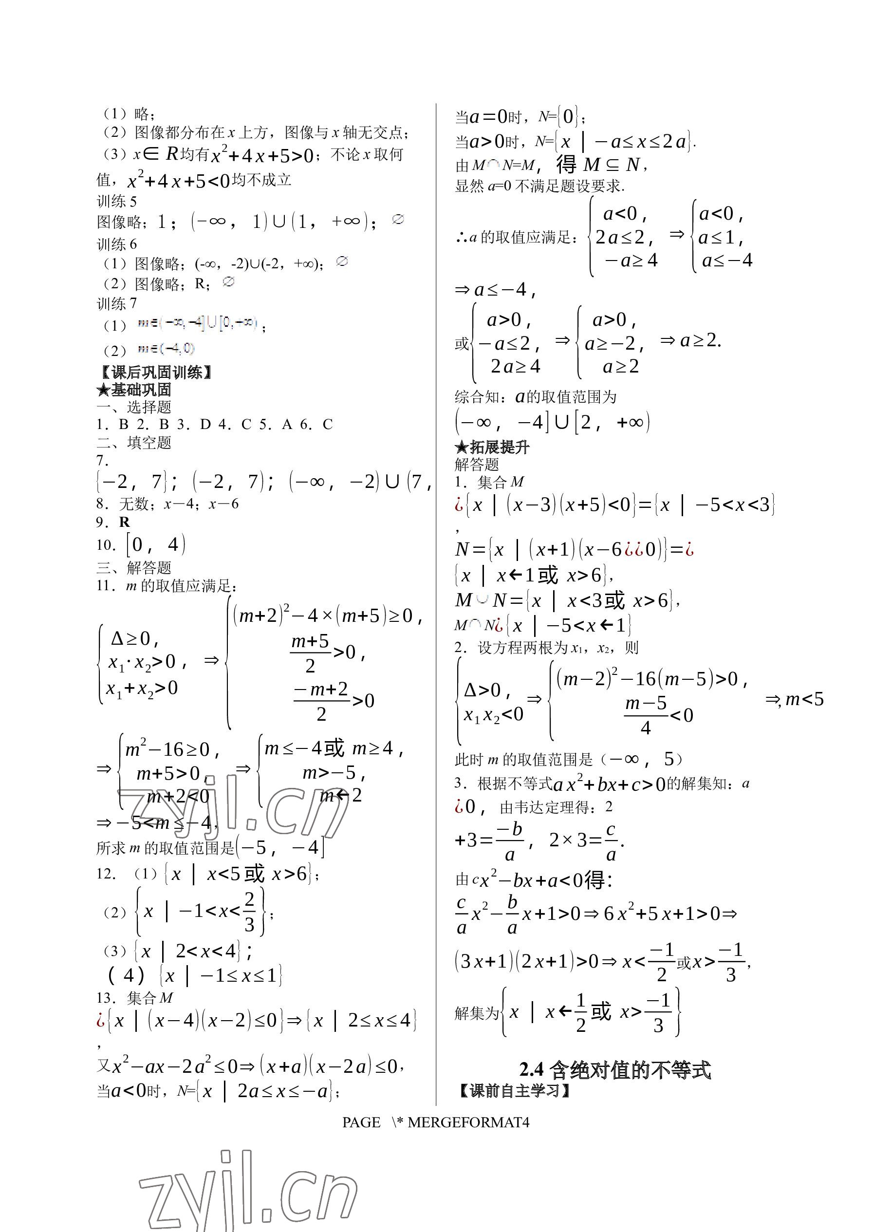 2022年基礎(chǔ)模塊上海浦江教育出版社中職數(shù)學上冊人教版 參考答案第6頁