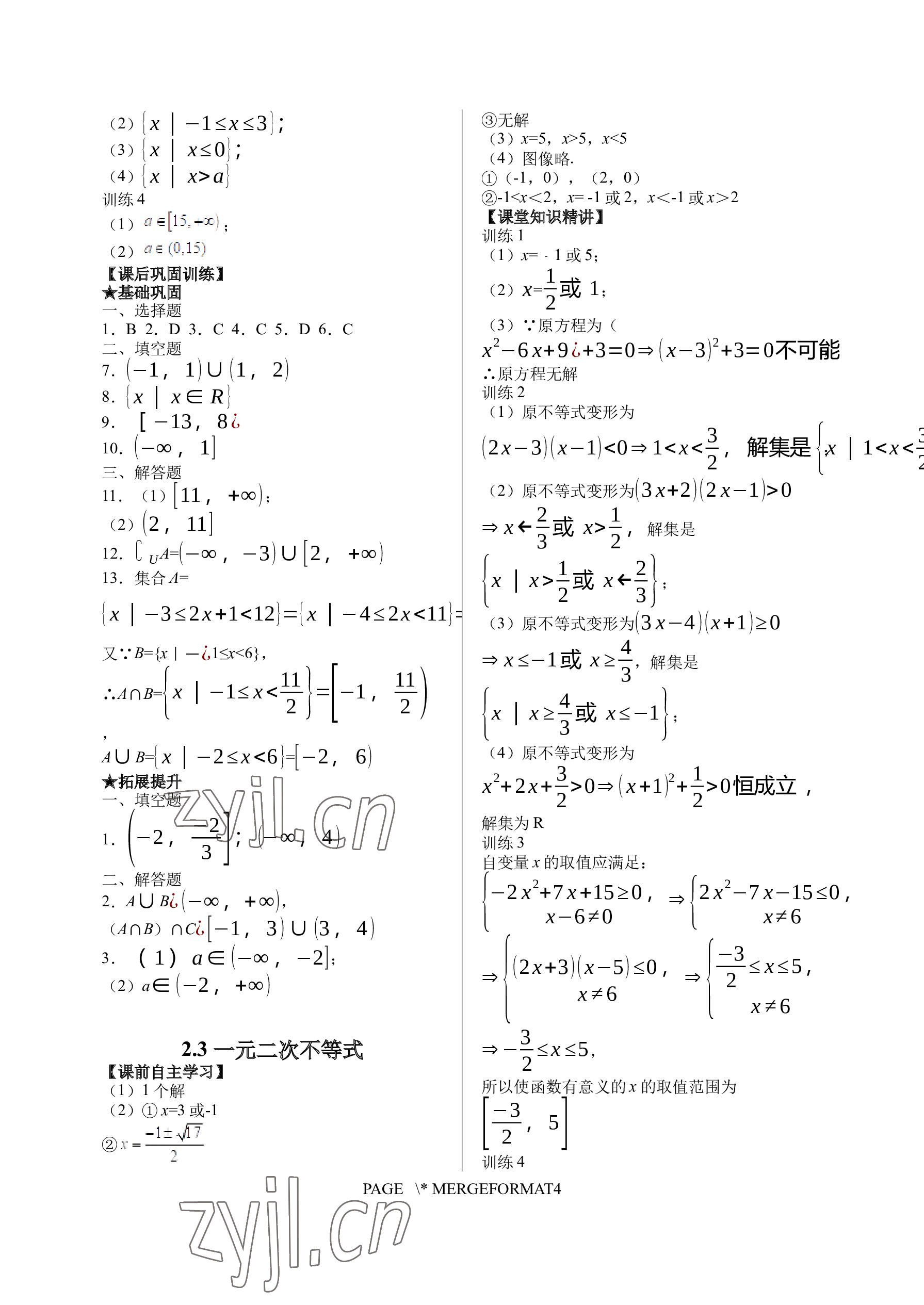 2022年基礎(chǔ)模塊上海浦江教育出版社中職數(shù)學(xué)上冊人教版 參考答案第5頁